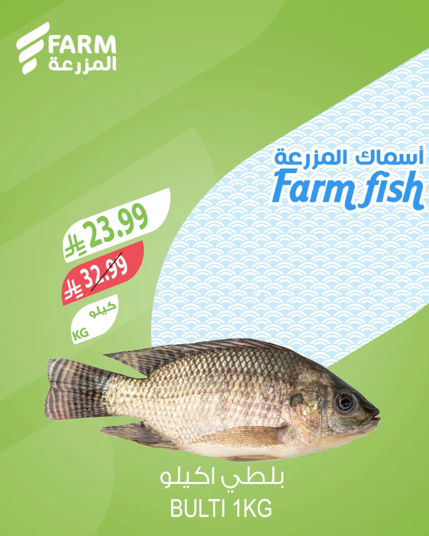 Fish Offers from Farm Superstores until 21st April - Farm Superstores KSA Offers & Promotions — page 4