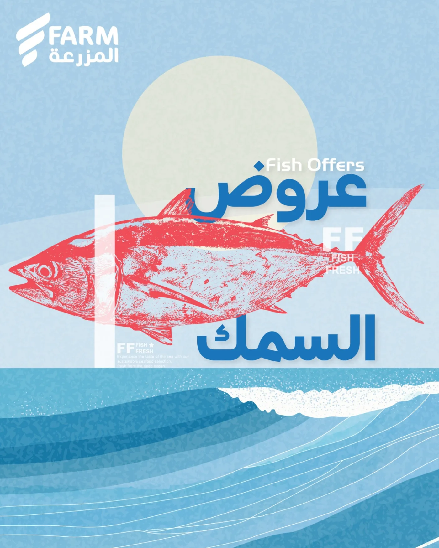 Fish Offers from Farm Superstores until 19th May - Farm Superstores KSA Offers & Promotions catalogue cover