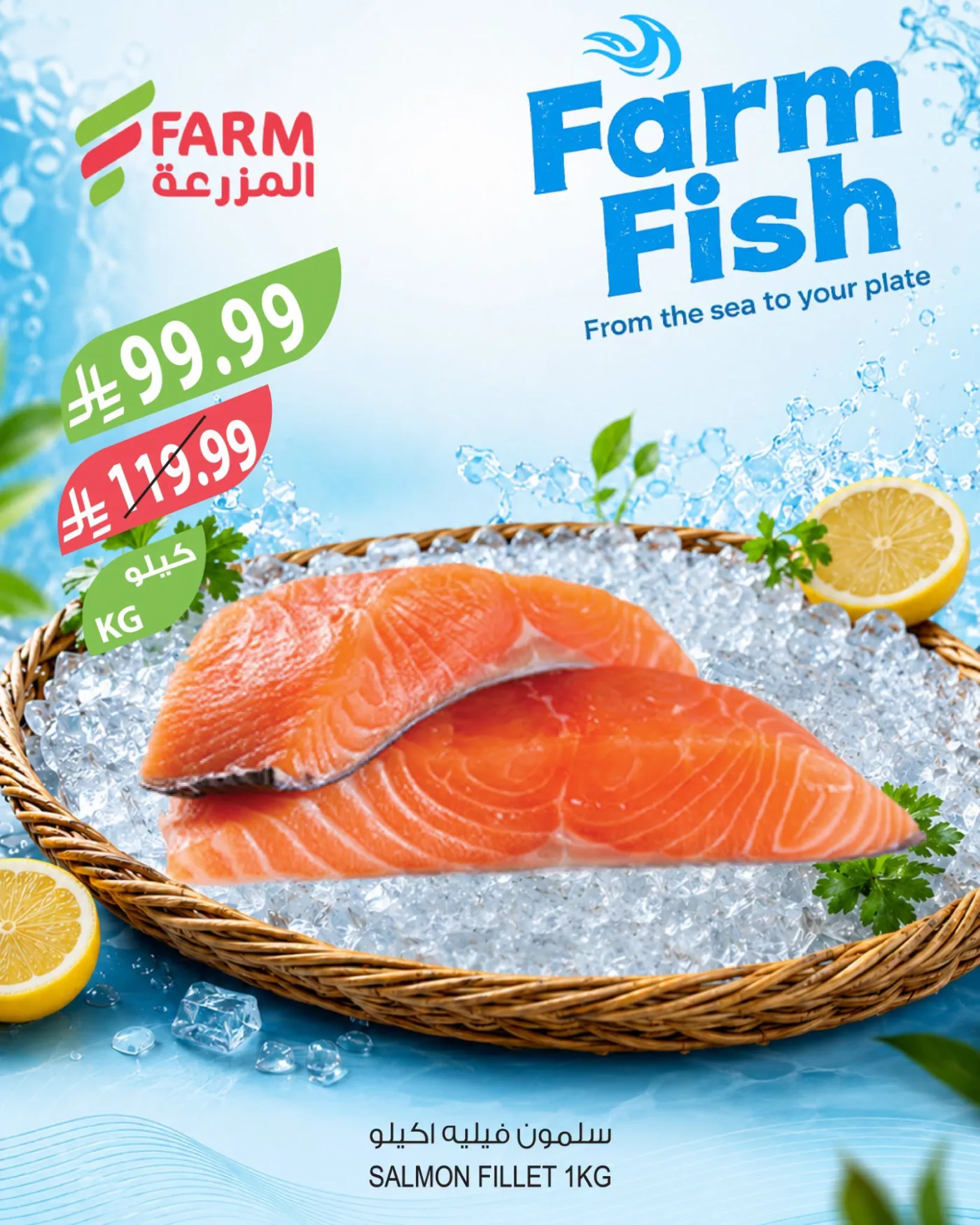 Fish Offers from Farm Superstores until 21st July - Farm Superstores KSA Offers & Promotions catalogue cover