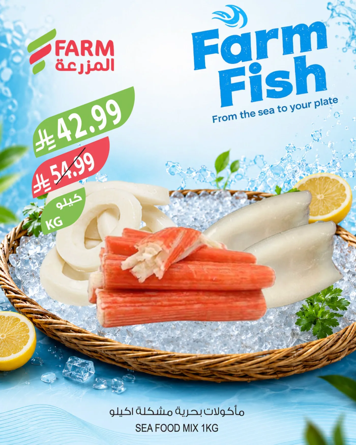 Fish Offers from Farm Superstores until 21st July - Farm Superstores KSA Offers & Promotions — page 1