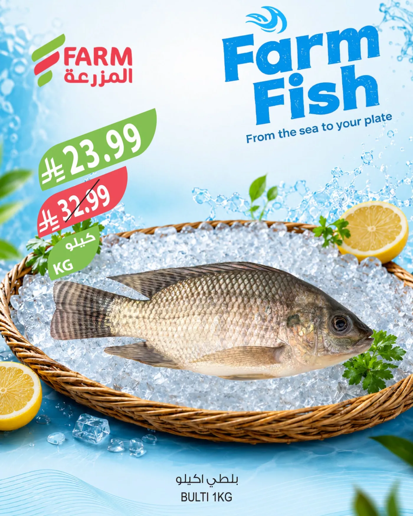 Fish Offers from Farm Superstores until 21st July - Farm Superstores KSA Offers & Promotions — page 2