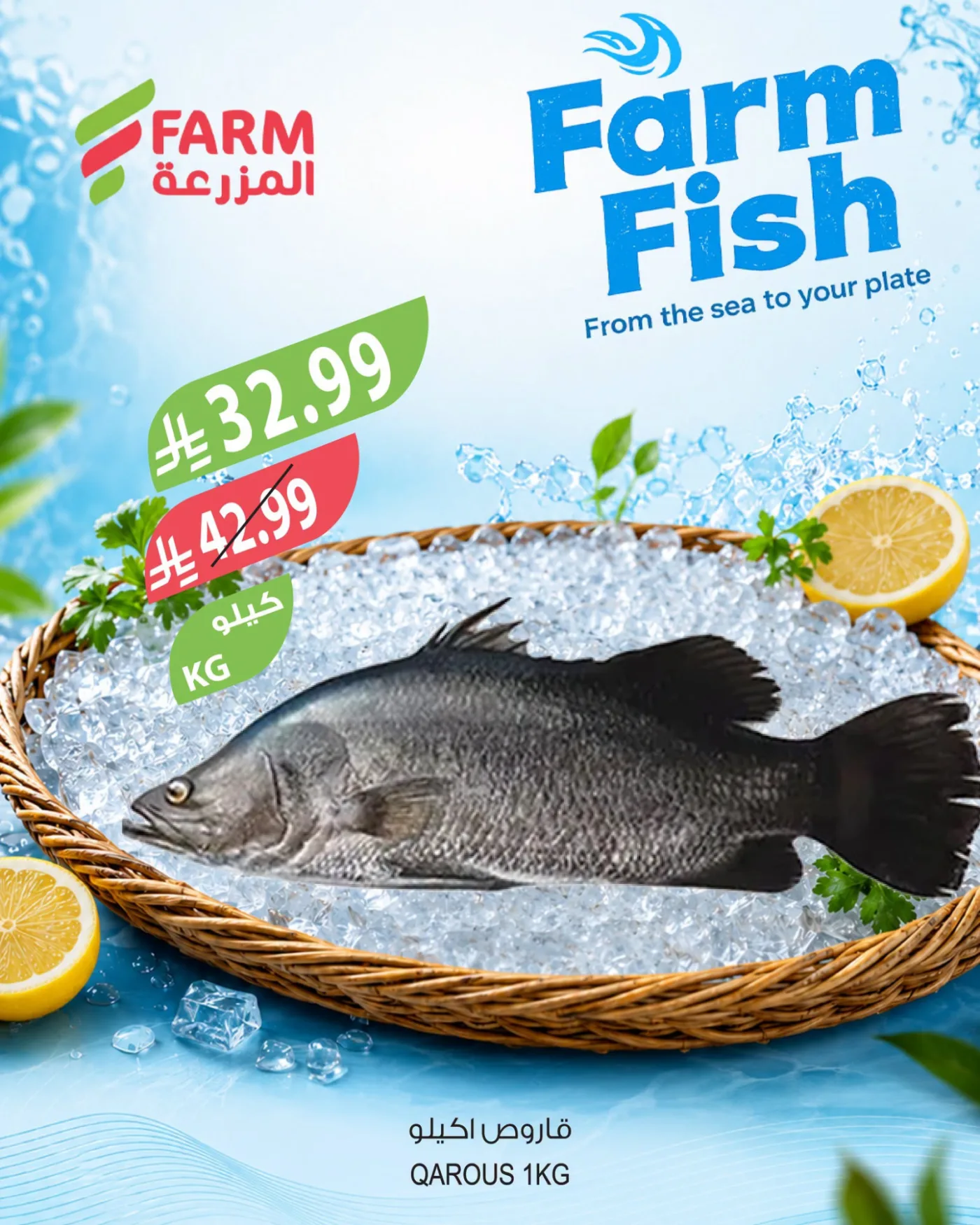 Fish Offers from Farm Superstores until 21st July - Farm Superstores KSA Offers & Promotions — page 3