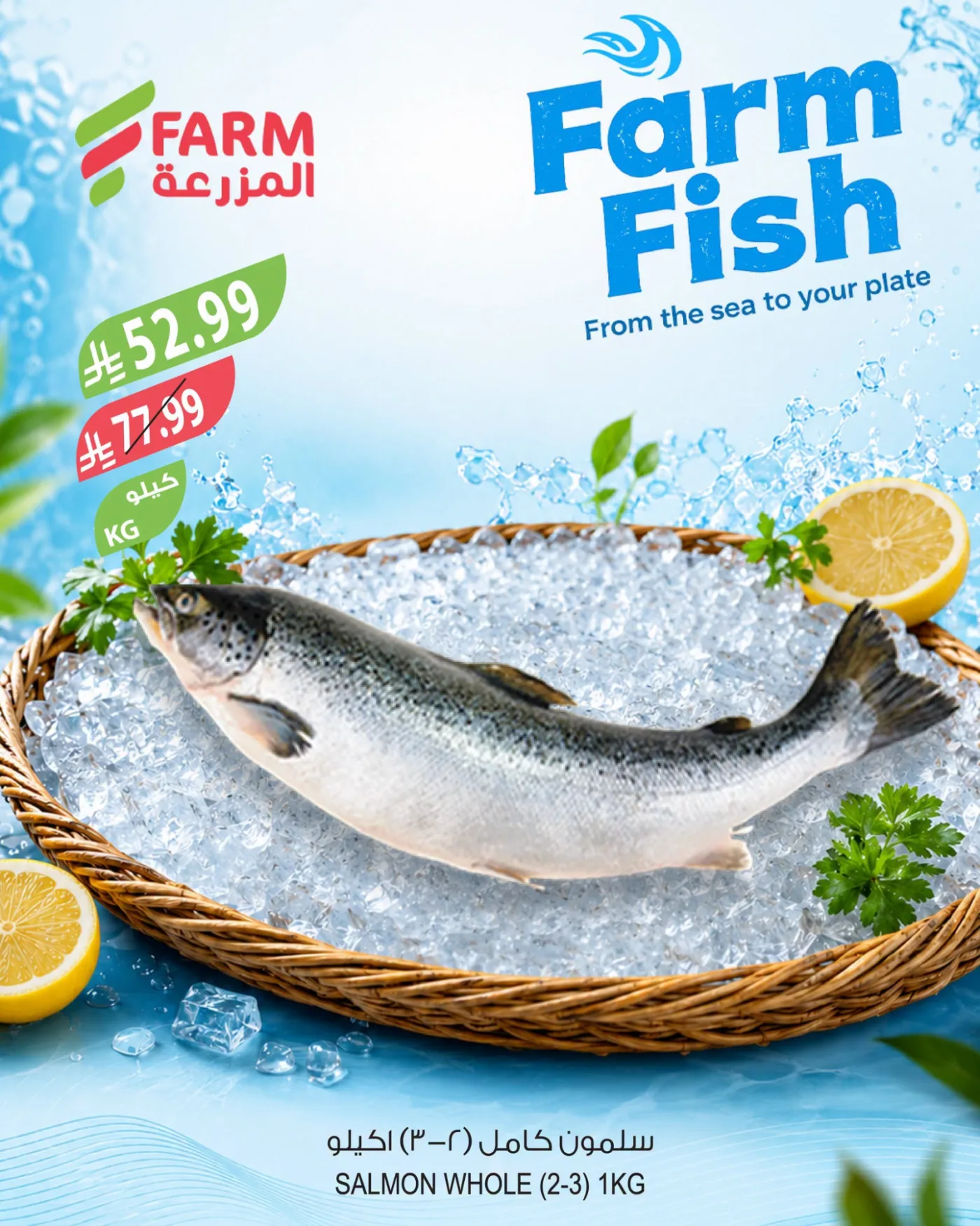Fish Offers from Farm Superstores until 21st July - Farm Superstores KSA Offers & Promotions — page 4