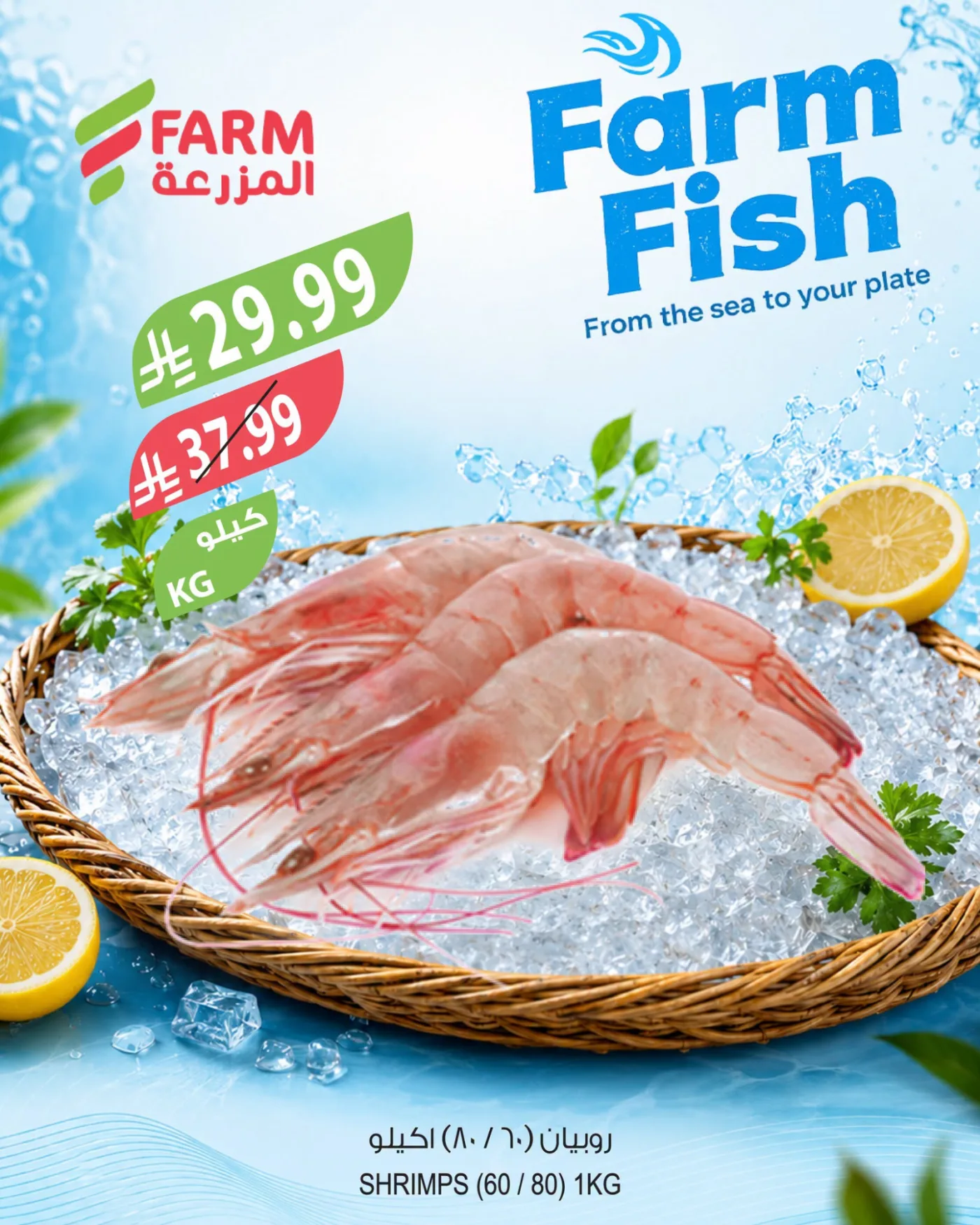 Fish Offers from Farm Superstores until 21st July - Farm Superstores KSA Offers & Promotions — page 5