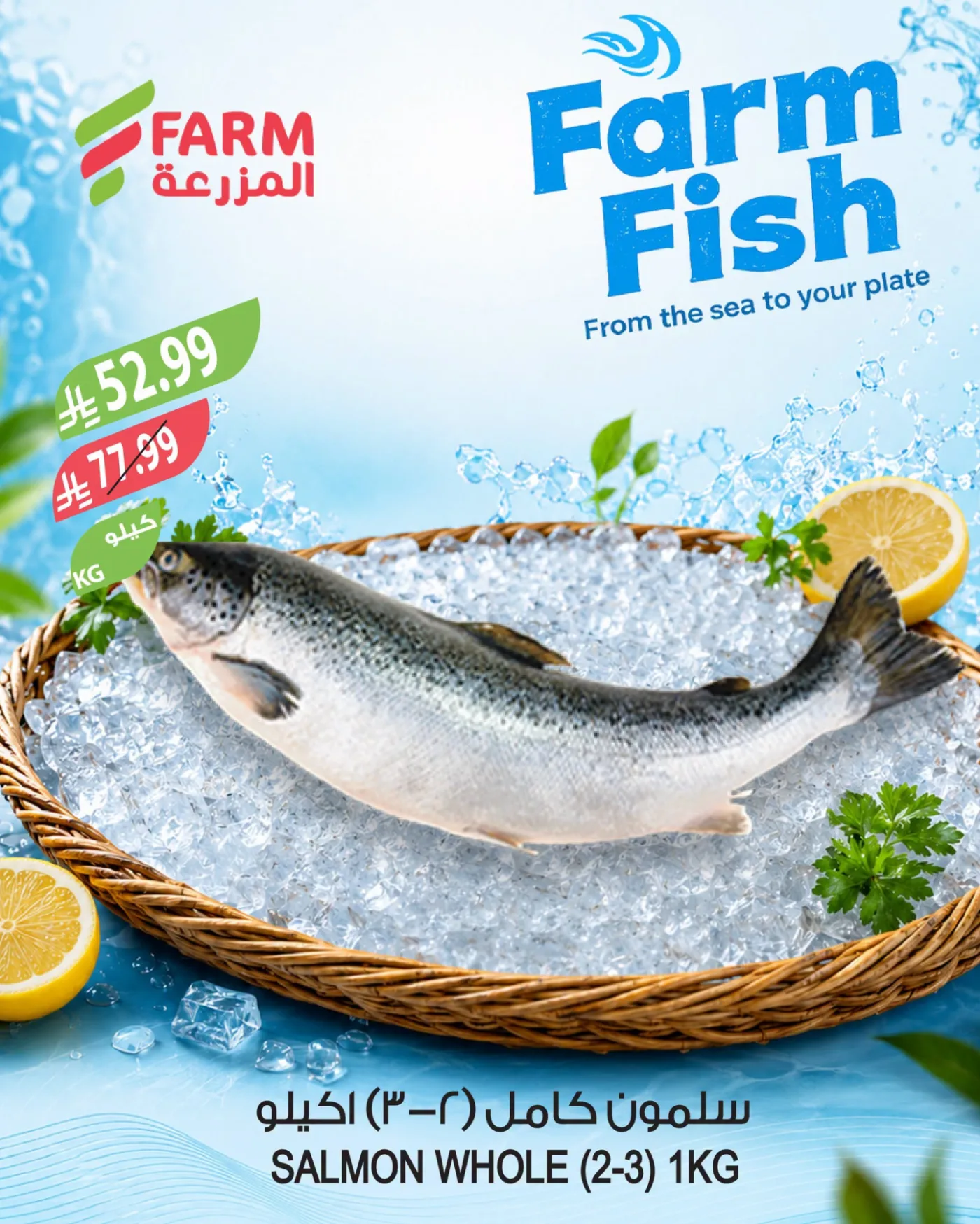 Fish Offers from Farm Superstores until 28th July - Farm Superstores KSA Offers & Promotions — page 3