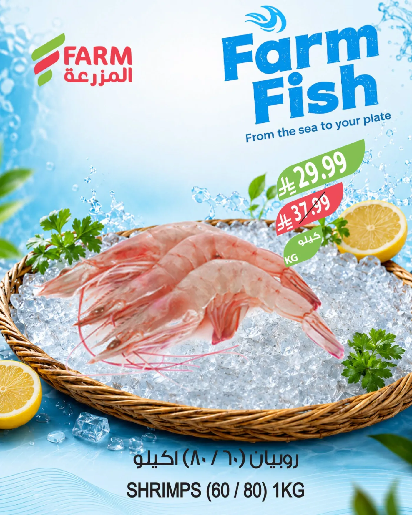Fish Offers from Farm Superstores until 28th July - Farm Superstores KSA Offers & Promotions — page 4