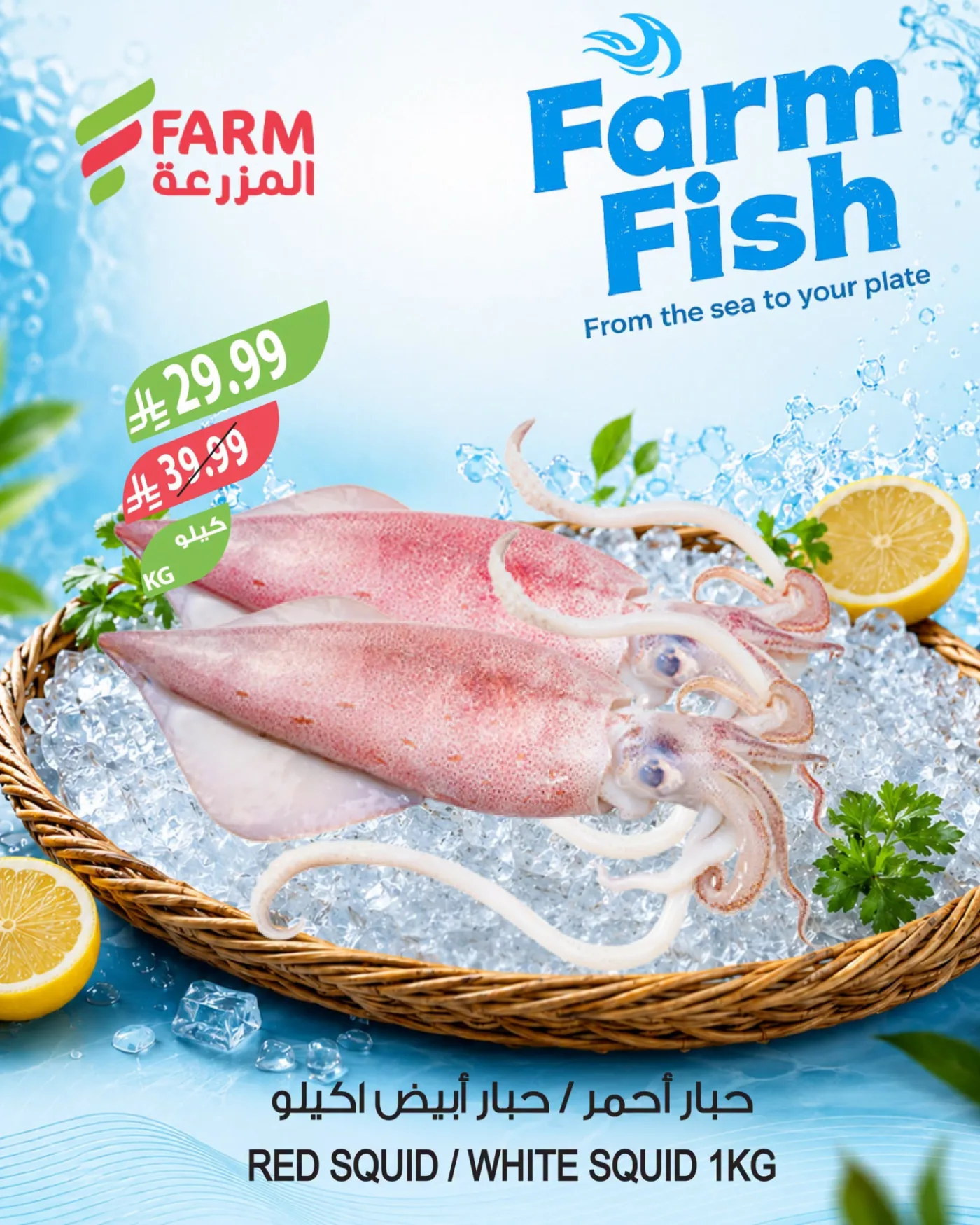 Fish Offers from Farm Superstores until 28th July - Farm Superstores KSA Offers & Promotions — page 6