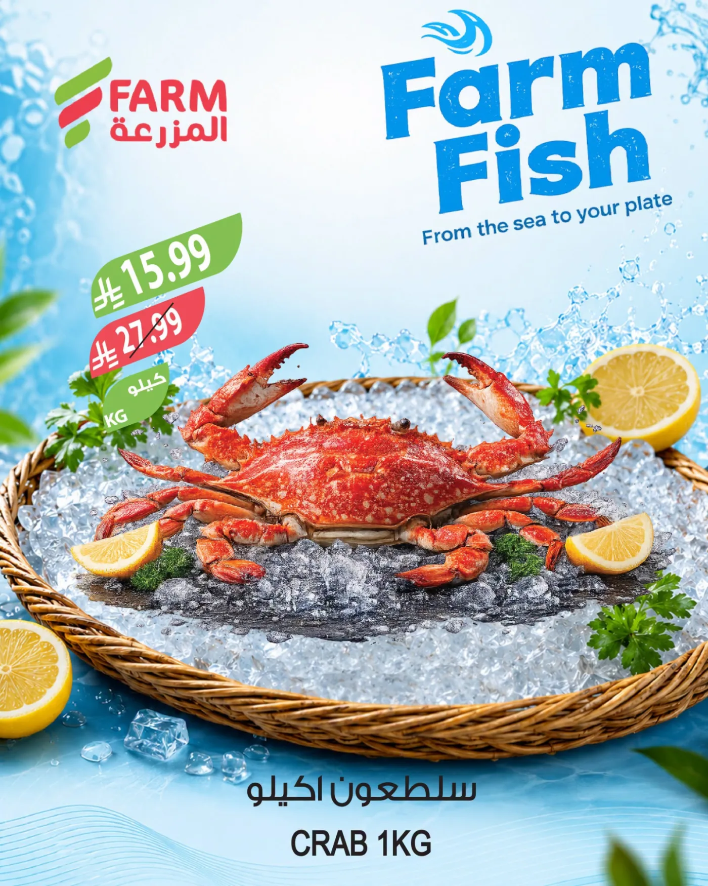 Fish Offers from Farm Superstores until 28th July - Farm Superstores KSA Offers & Promotions — page 8