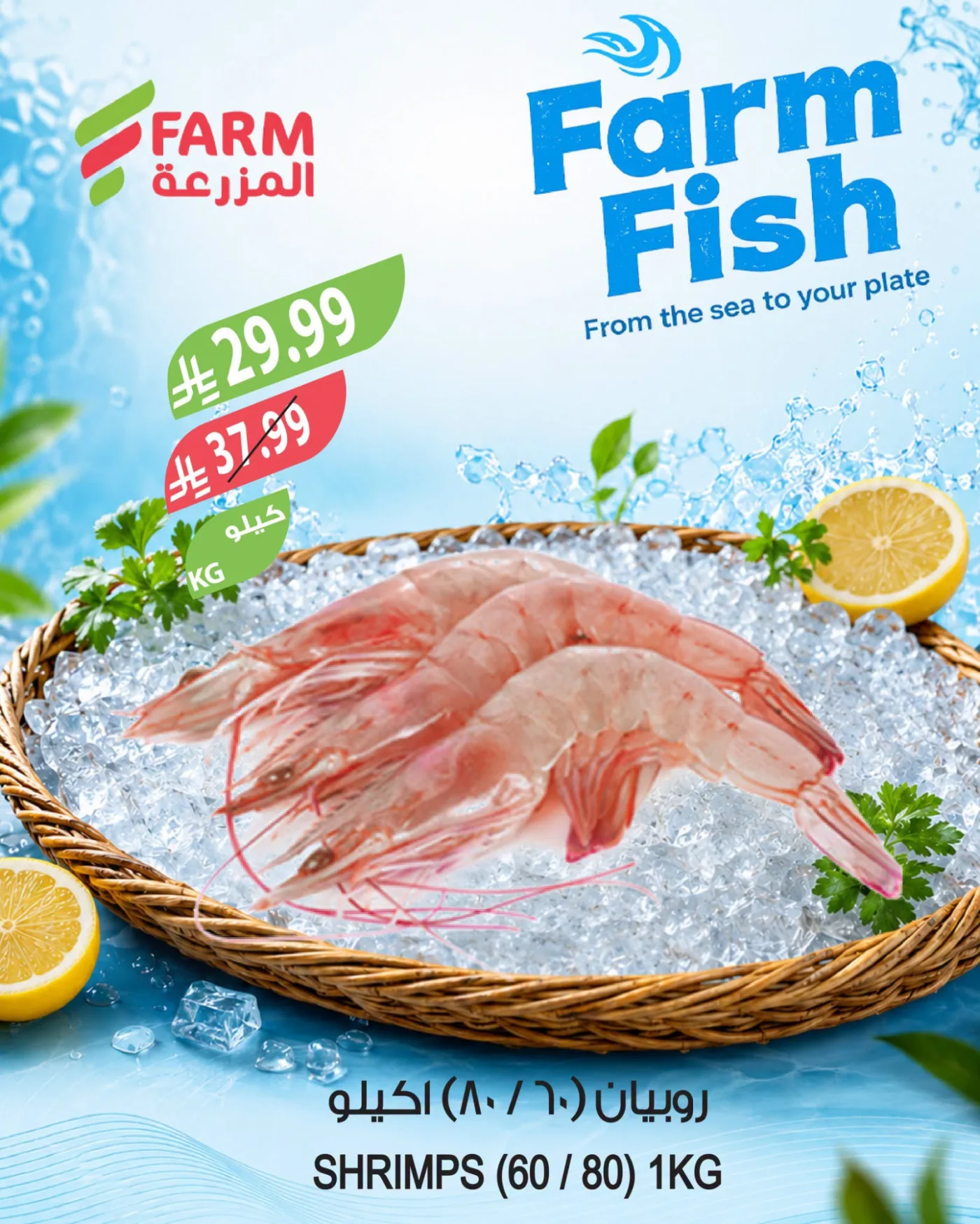 Fish Offers from Farm Superstores until 4th August - Farm Superstores KSA Offers & Promotions