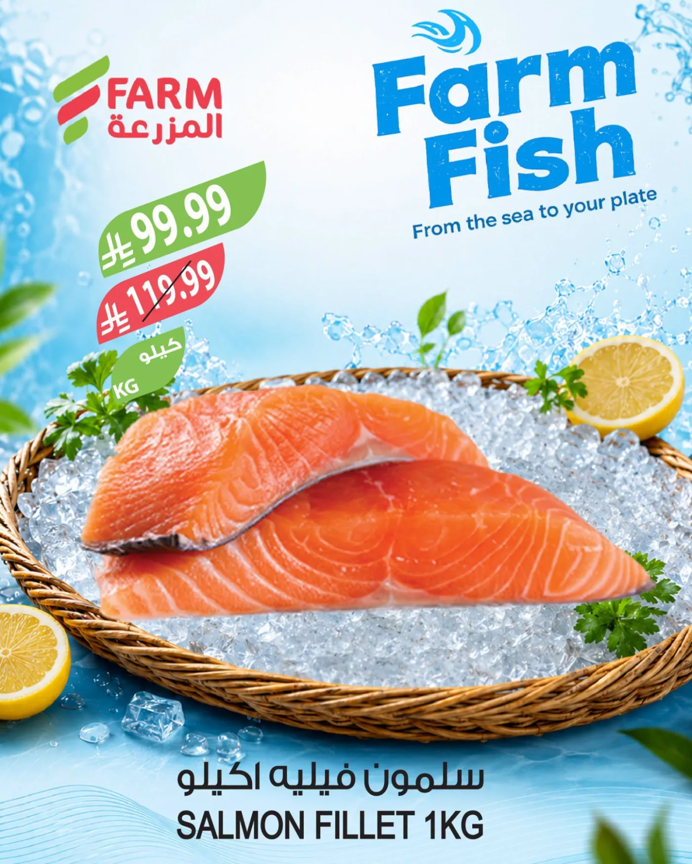 Fish Offers from Farm Superstores until 4th August - Farm Superstores KSA Offers & Promotions — page 1