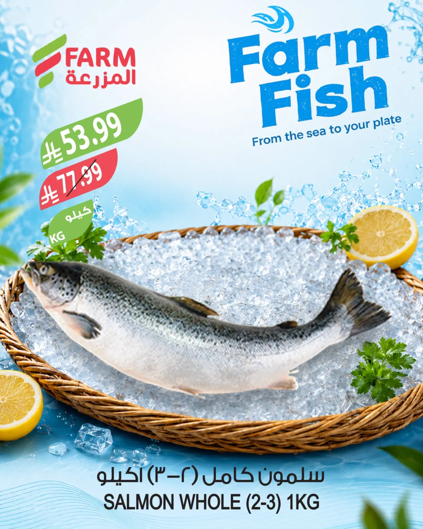 Fish Offers from Farm Superstores until 4th August - Farm Superstores KSA Offers & Promotions — page 2