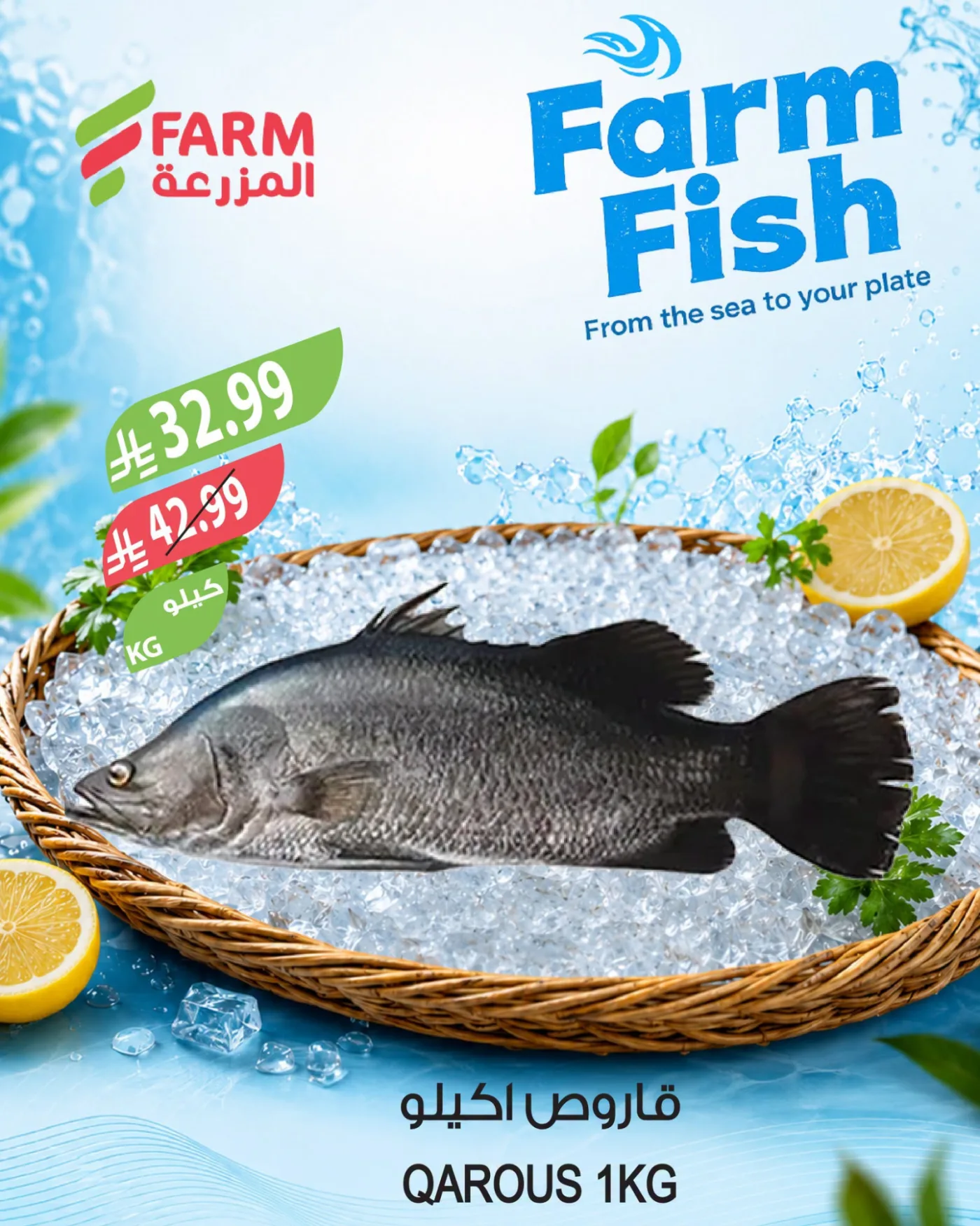 Fish Offers from Farm Superstores until 4th August - Farm Superstores KSA Offers & Promotions — page 3