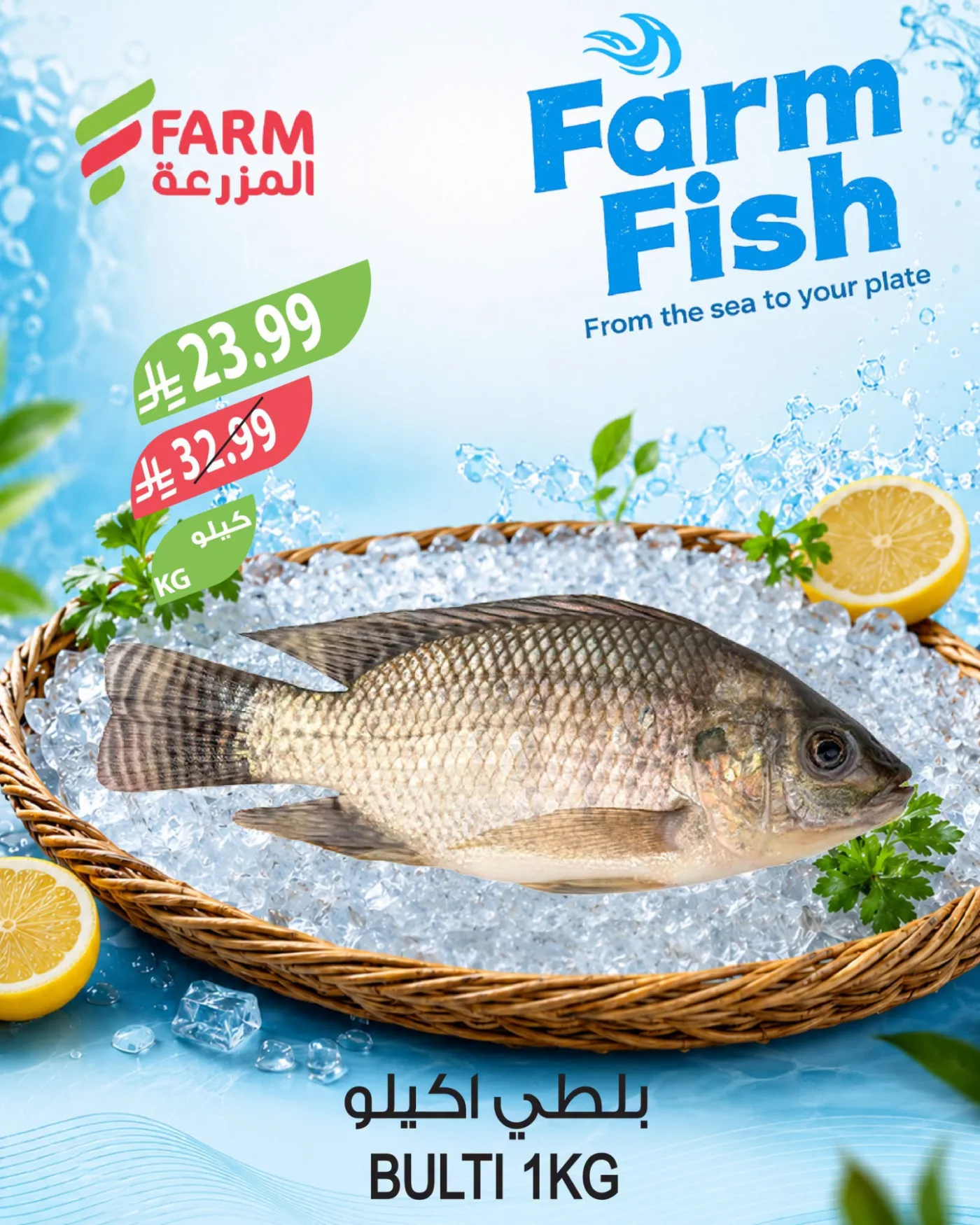Fish Offers from Farm Superstores until 4th August - Farm Superstores KSA Offers & Promotions — page 4
