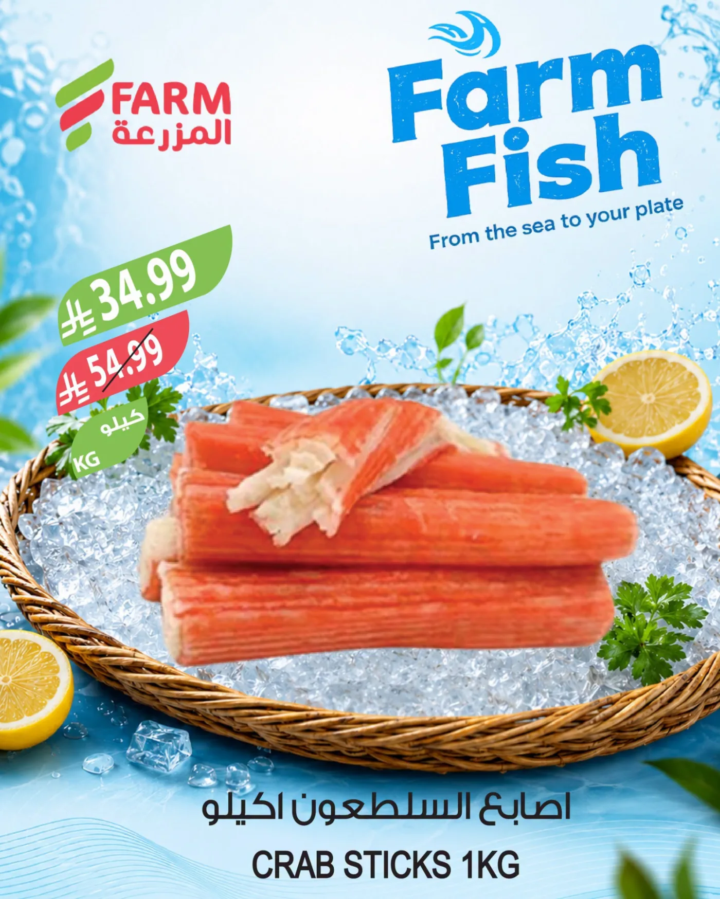 Fish Offers from Farm Superstores until 4th August - Farm Superstores KSA Offers & Promotions — page 5