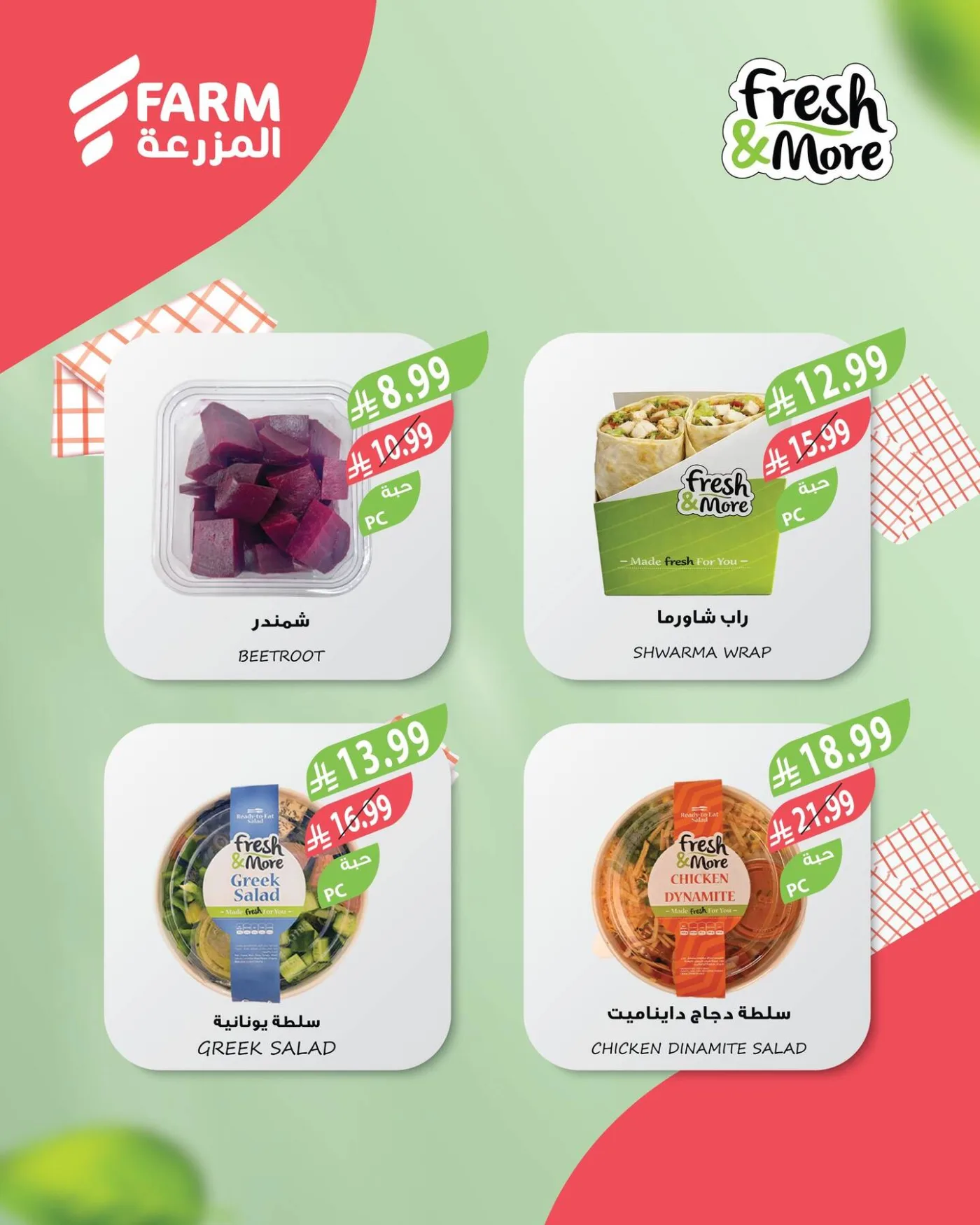 عروض طازجة وأكثر من أسواق المزرعة حتي 21 أبريل - عروض وتخفيضات أسواق المزرعة السعودية — page 1