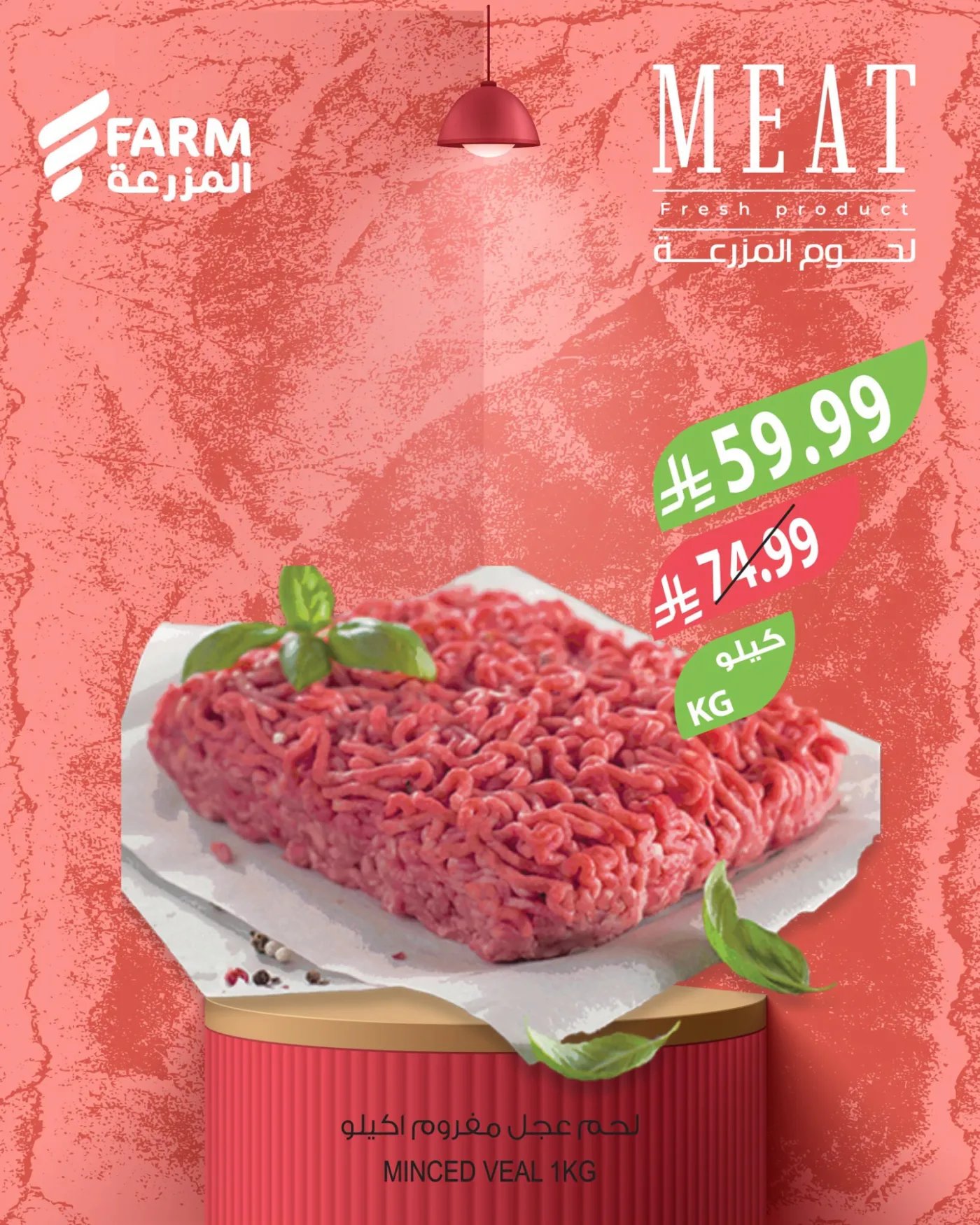 Meat Offers from Farm Superstores until 21st July - Farm Superstores KSA Offers & Promotions — page 1