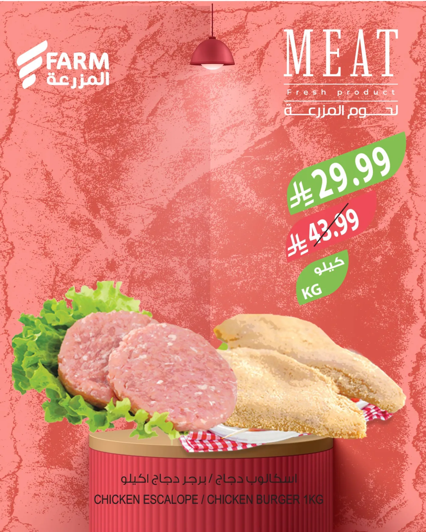 Meat Offers from Farm Superstores until 21st July - Farm Superstores KSA Offers & Promotions — page 2