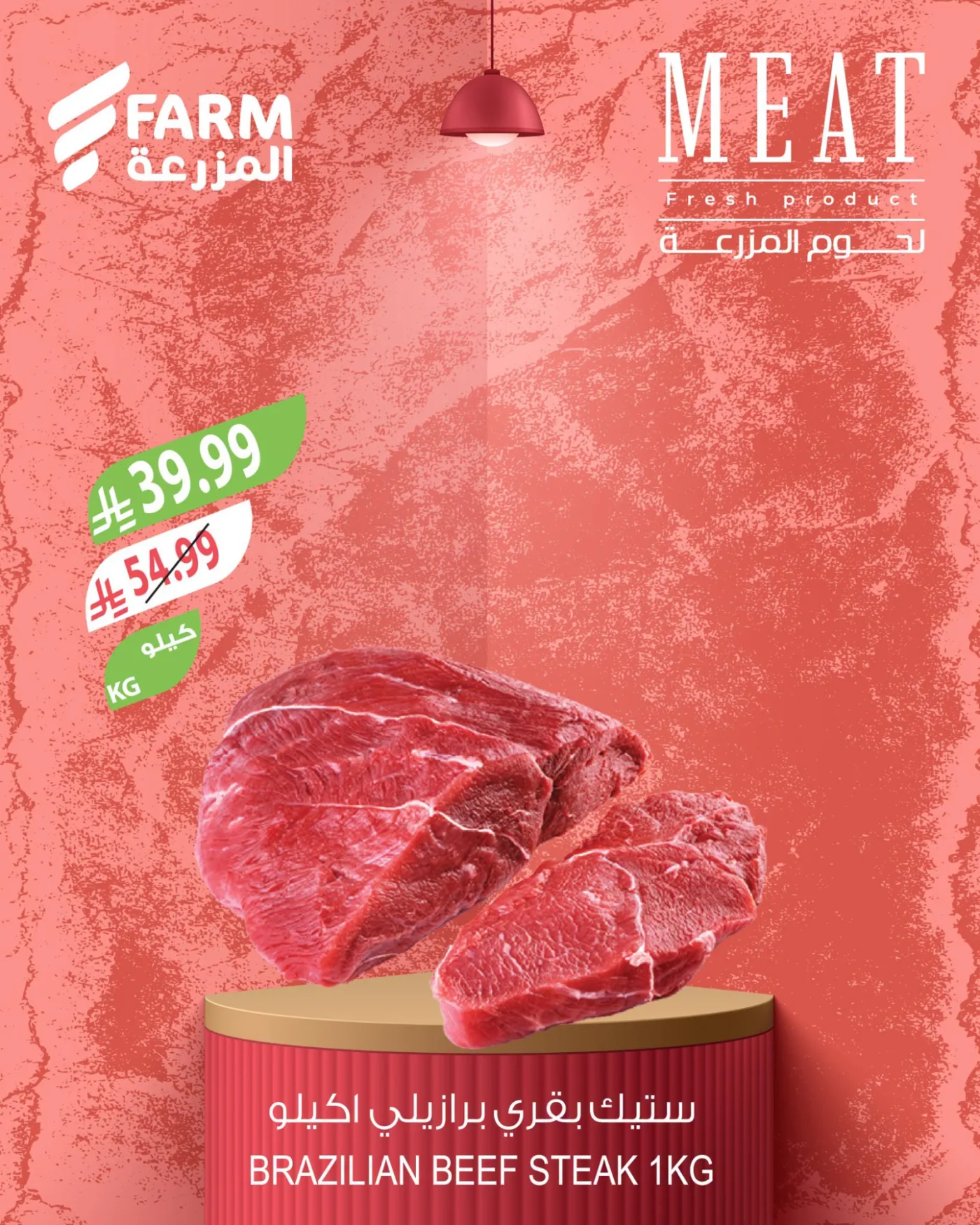 Meat Offers from Farm Superstores until 4th August - Farm Superstores KSA Offers & Promotions — page 1