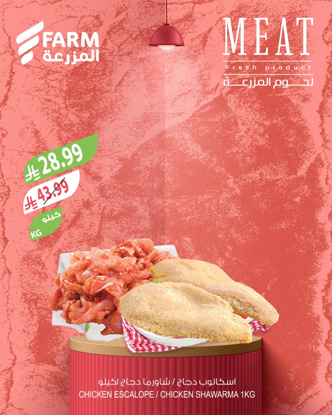 Meat Offers from Farm Superstores until 4th August - Farm Superstores KSA Offers & Promotions — page 2