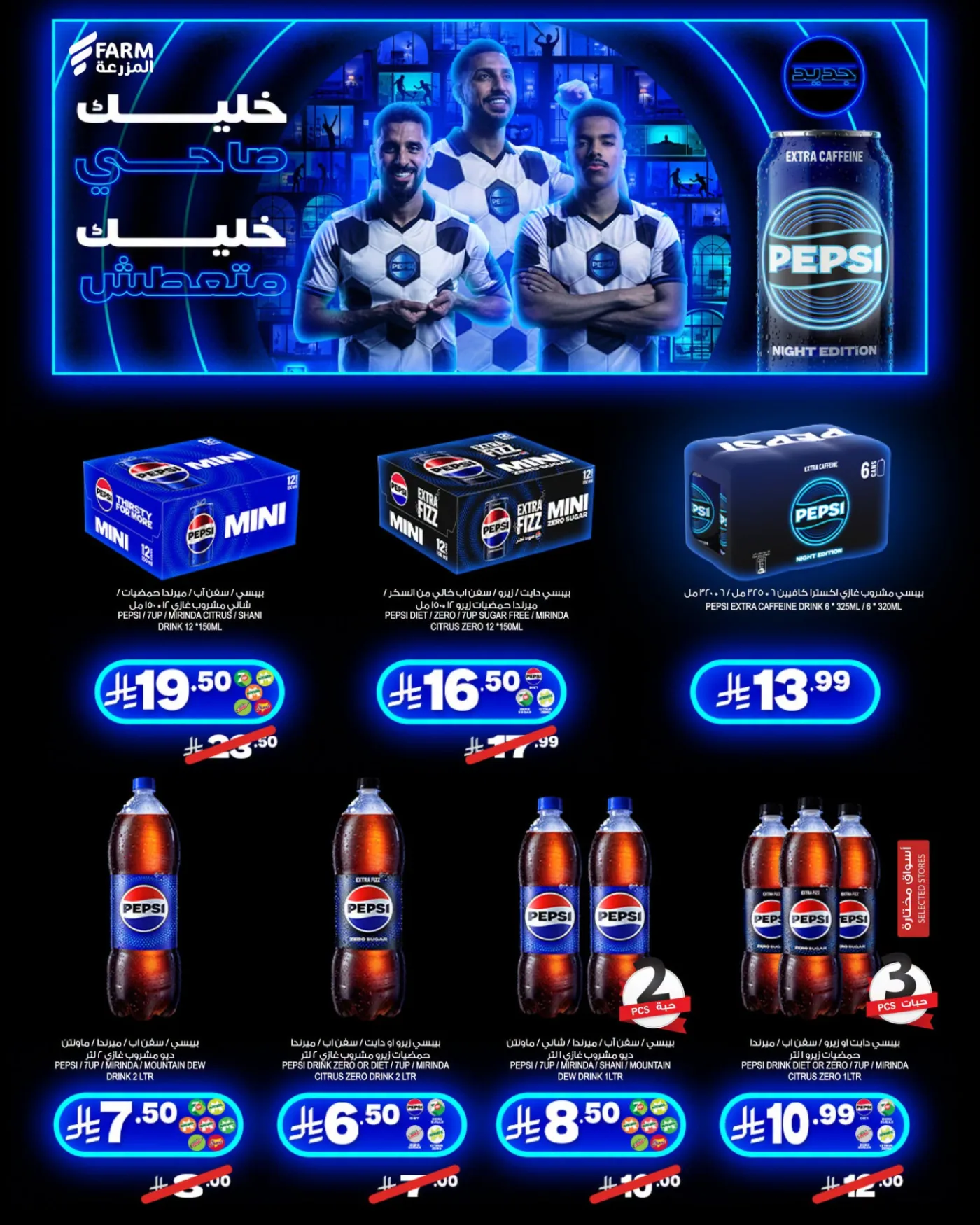Pepsi Night Edition from Farm Superstores until 28th July - Farm Superstores KSA Offers & Promotions — page 1