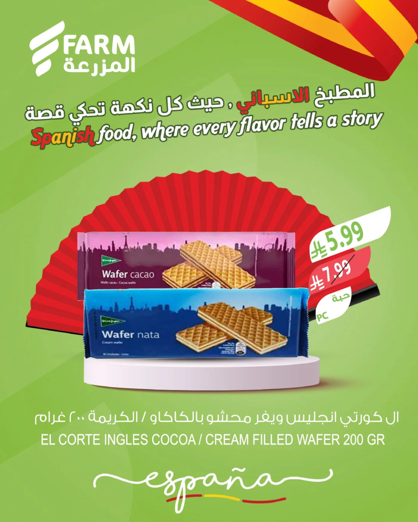 عروض الأطعمة الأسبانية من أسواق المزرعة حتي 21 أبريل - عروض وتخفيضات أسواق المزرعة السعودية — page 3