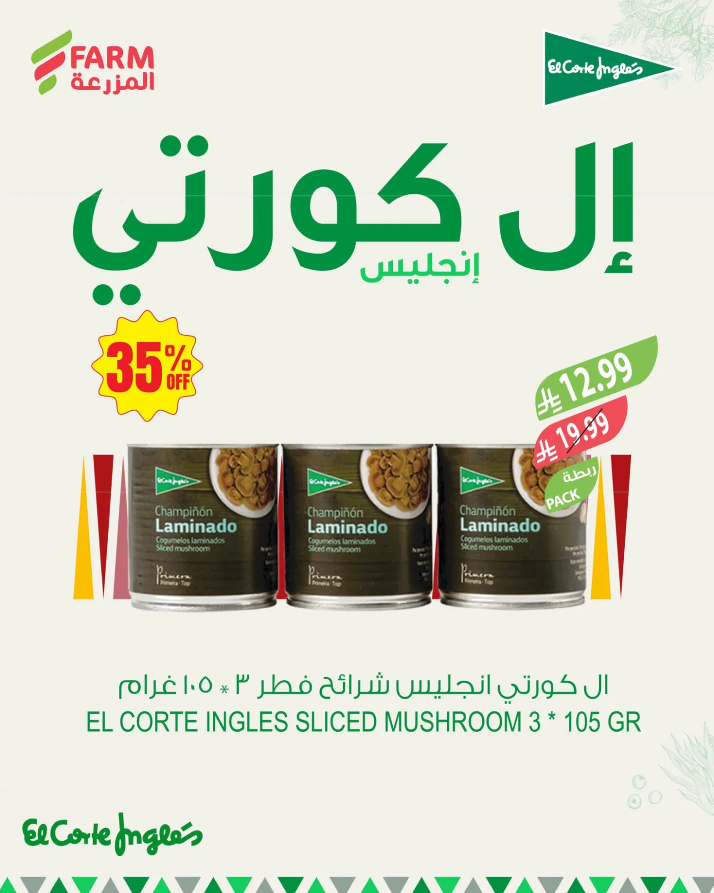 عروض الأطعمة الأسبانية من أسواق المزرعة حتي 19 مايو - عروض وتخفيضات أسواق المزرعة السعودية — page 2