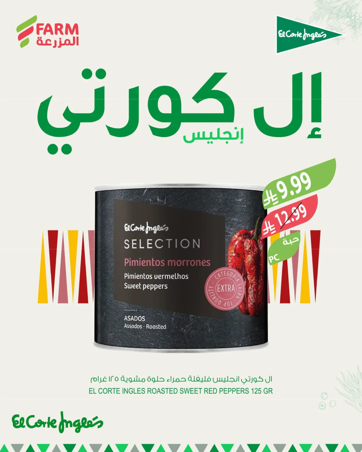Spanish Food Offers from Farm Superstores until 21st July - Farm Superstores KSA Offers & Promotions catalogue cover
