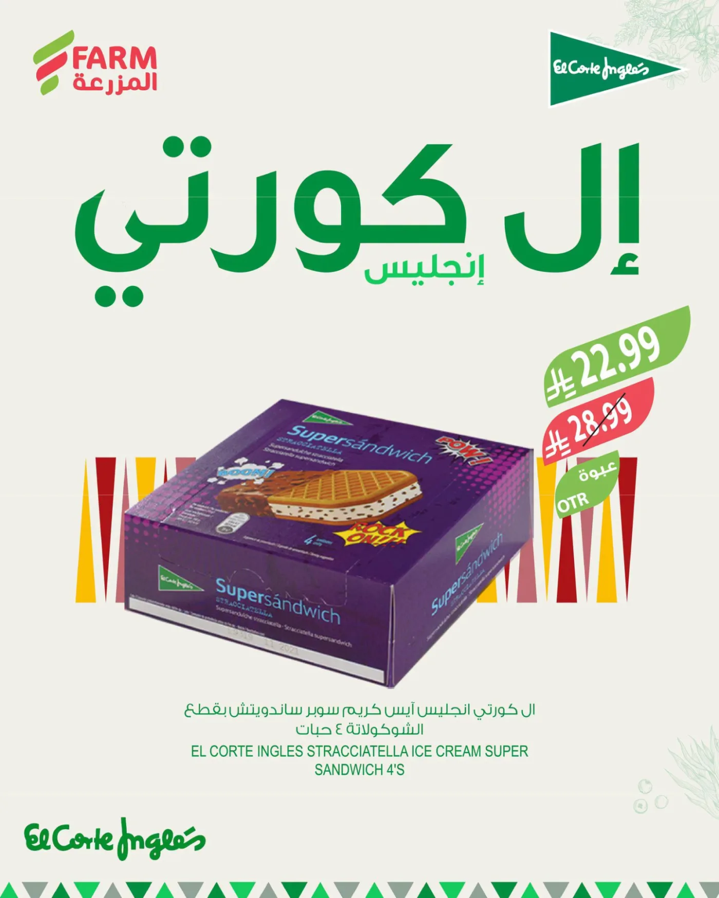 عروض الأطعمة الأسبانية من أسواق المزرعة حتي 21 يوليو - عروض وتخفيضات أسواق المزرعة السعودية — page 2
