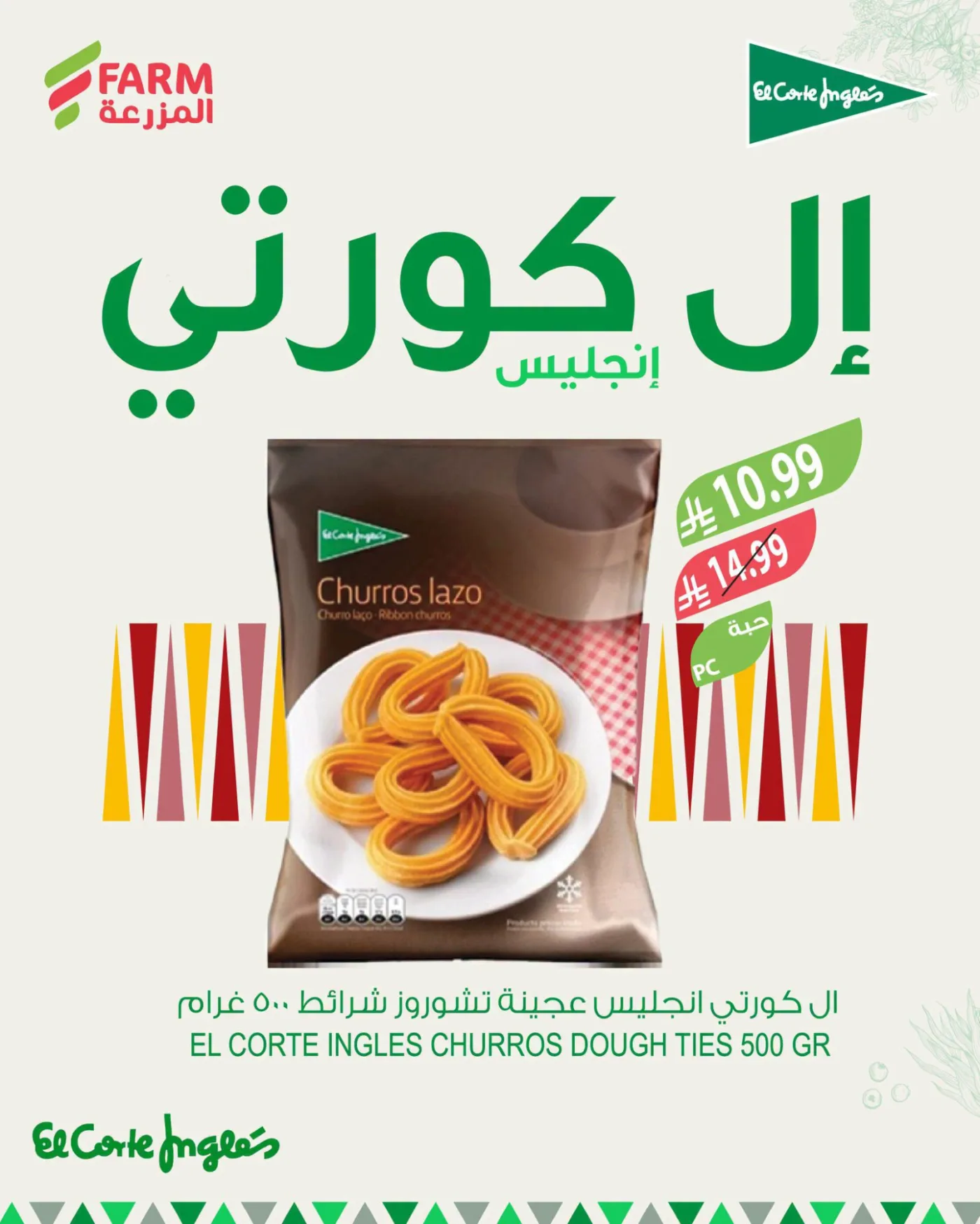 Spanish Food Offers from Farm Superstores until 28th July - Farm Superstores KSA Offers & Promotions catalogue cover