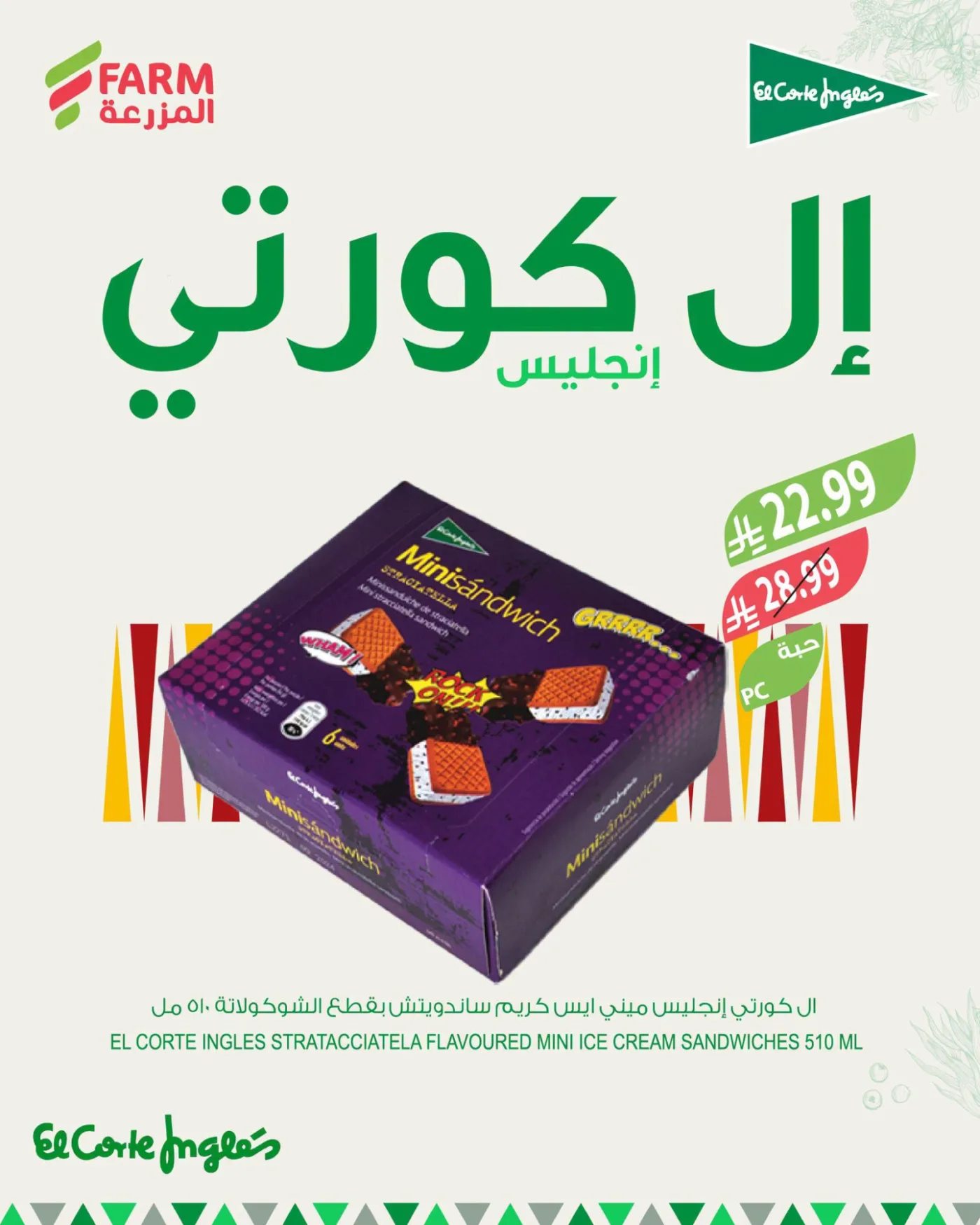 عروض الأطعمة الأسبانية من أسواق المزرعة حتي 28 يوليو - عروض وتخفيضات أسواق المزرعة السعودية — page 3