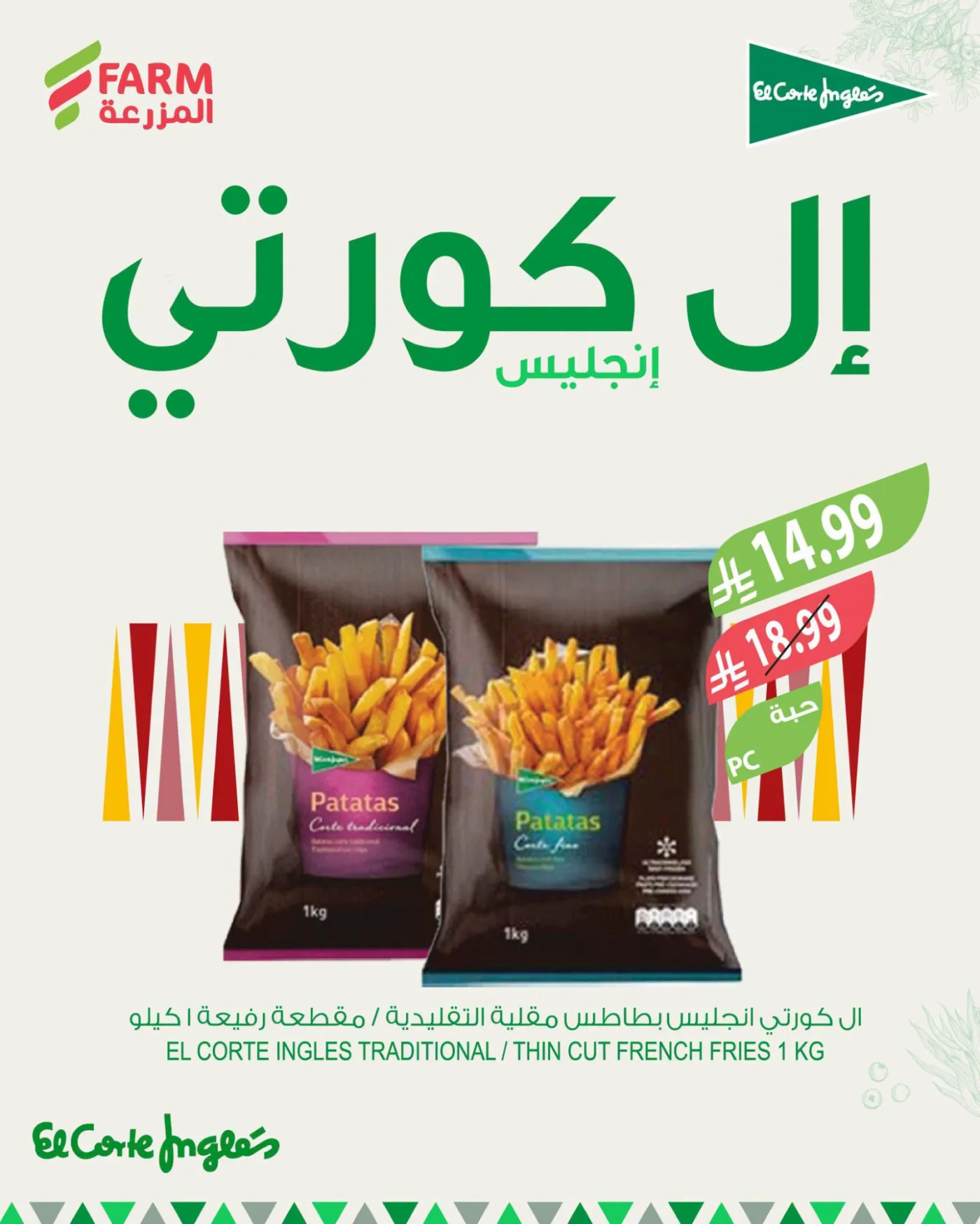 Spanish Food Offers from Farm Superstores until 4th August - Farm Superstores KSA Offers & Promotions — page 1