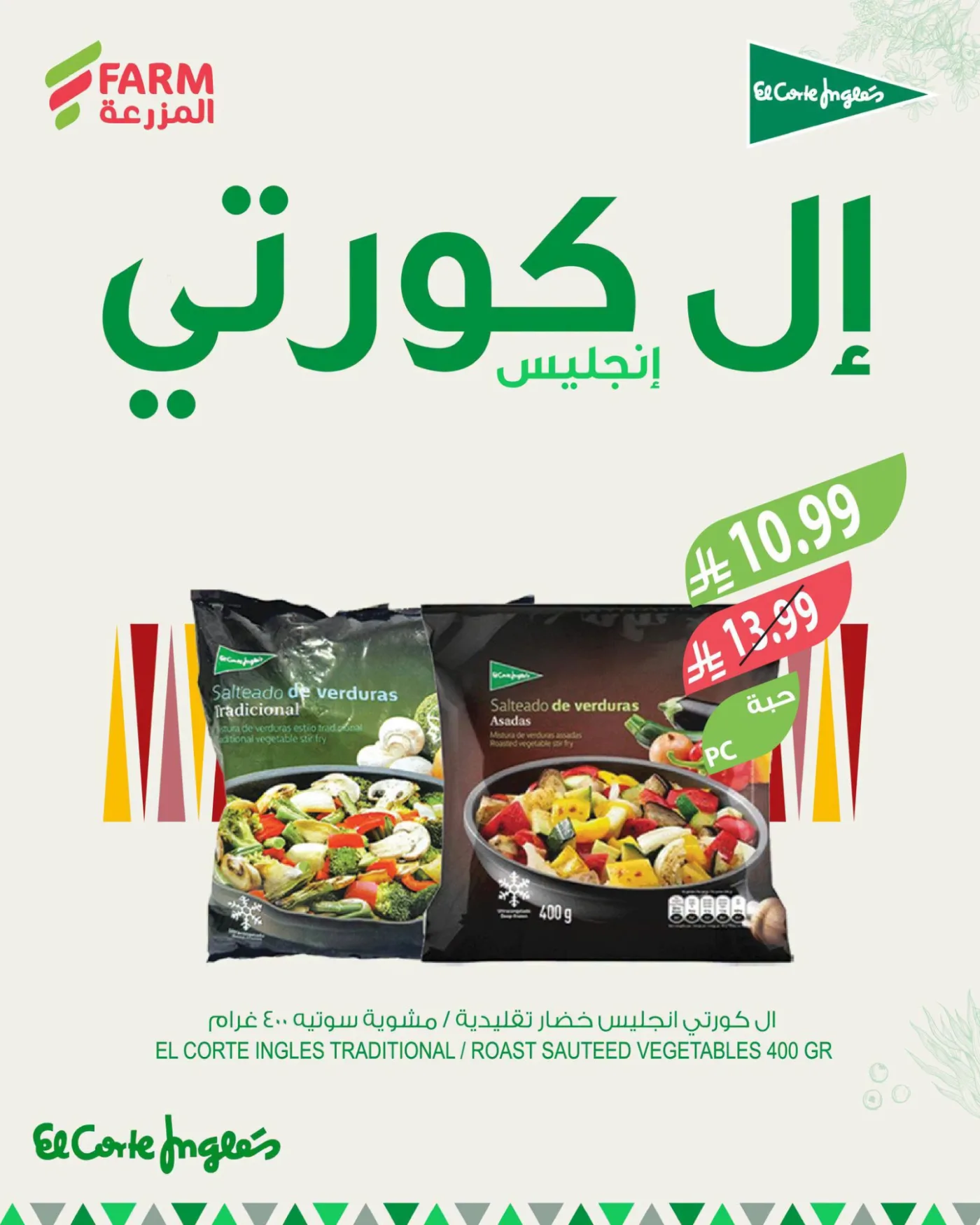 Spanish Food Offers from Farm Superstores until 4th August - Farm Superstores KSA Offers & Promotions — page 2