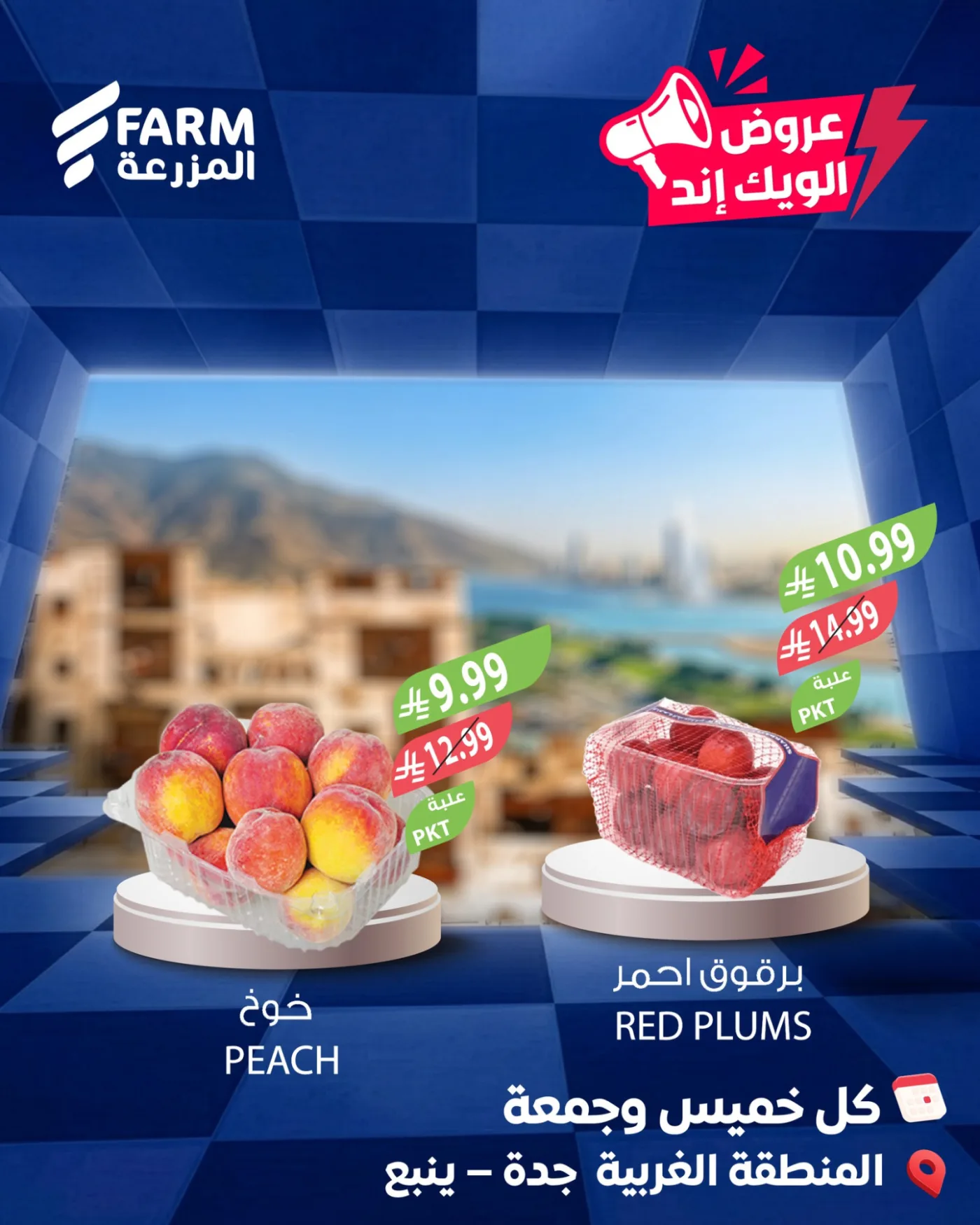 Summer Weekend Deals - Western Region, Jeddah & Yanbu from Farm Superstores until 15th May - Farm Superstores KSA Offers & Promotions — page 1