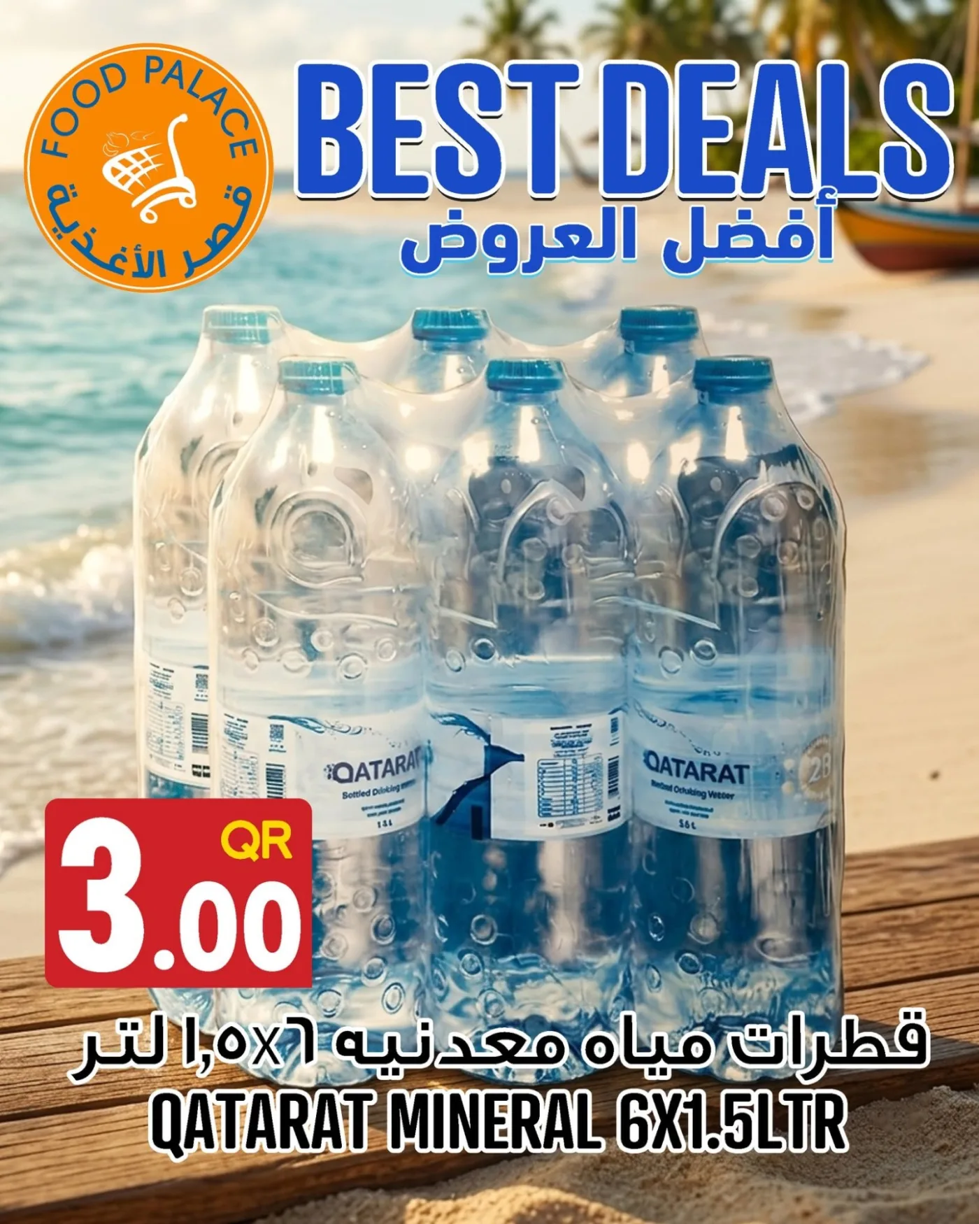 أفضل العروض، العدد الثالث من قصر الأغذية حتي 23 يوليو - عروض وتخفيضات قصر الأغذية قطر — page 2