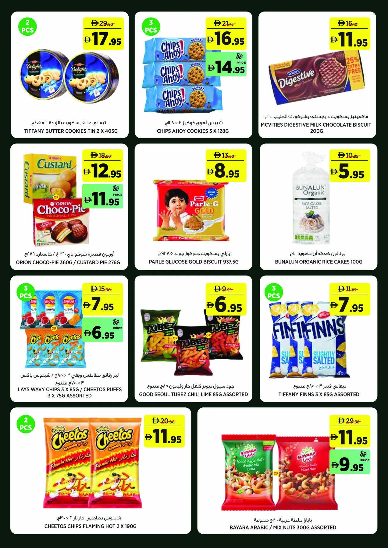 Back To School Starts Here - Sahara Centre, Sharjah from Géant until 16th August - Géant UAE Offers & Promotions — page 11