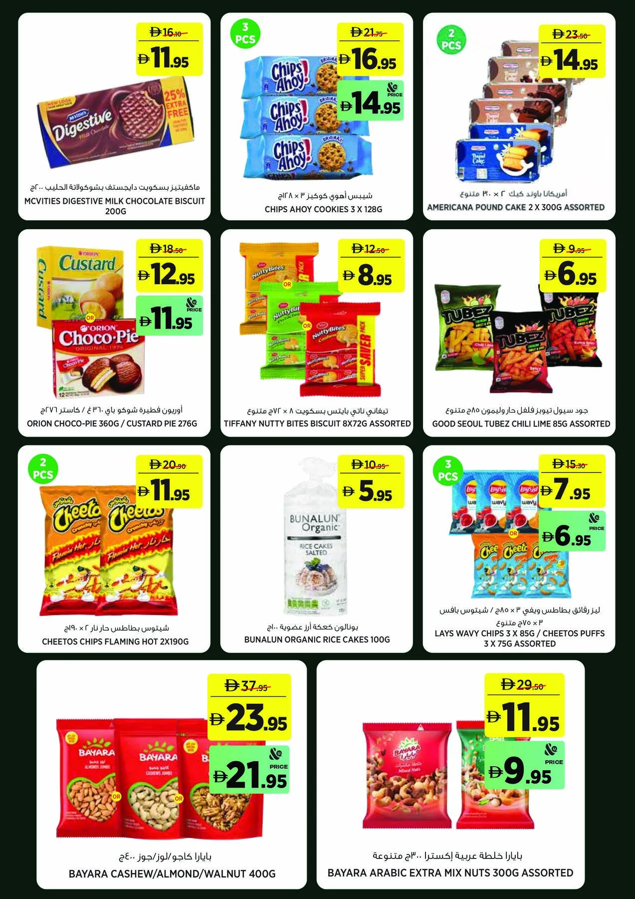 Back To School Starts Here from Géant until 16th August - Géant UAE Offers & Promotions — page 11