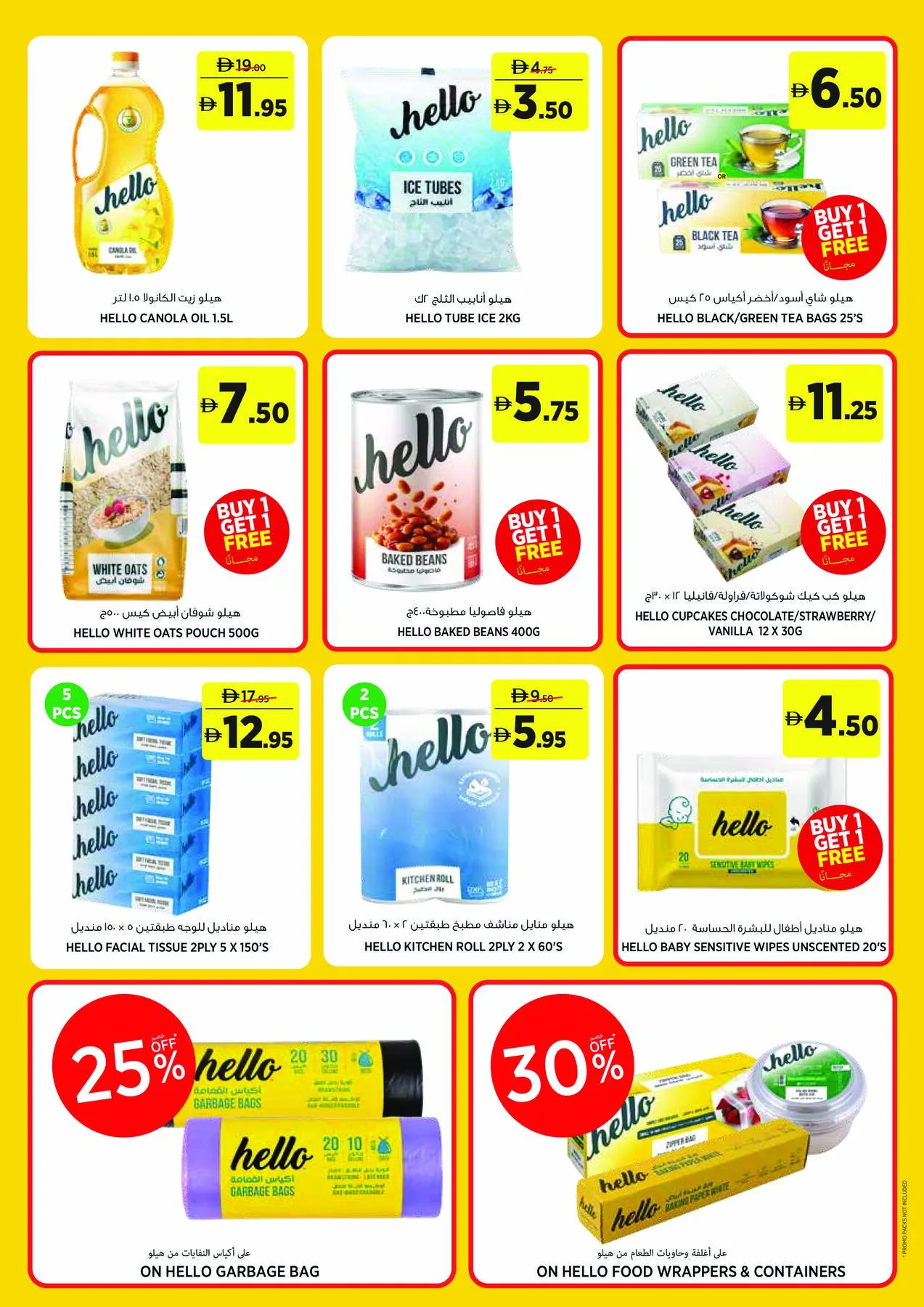 Back To School Starts Here from Géant until 16th August - Géant UAE Offers & Promotions — page 26