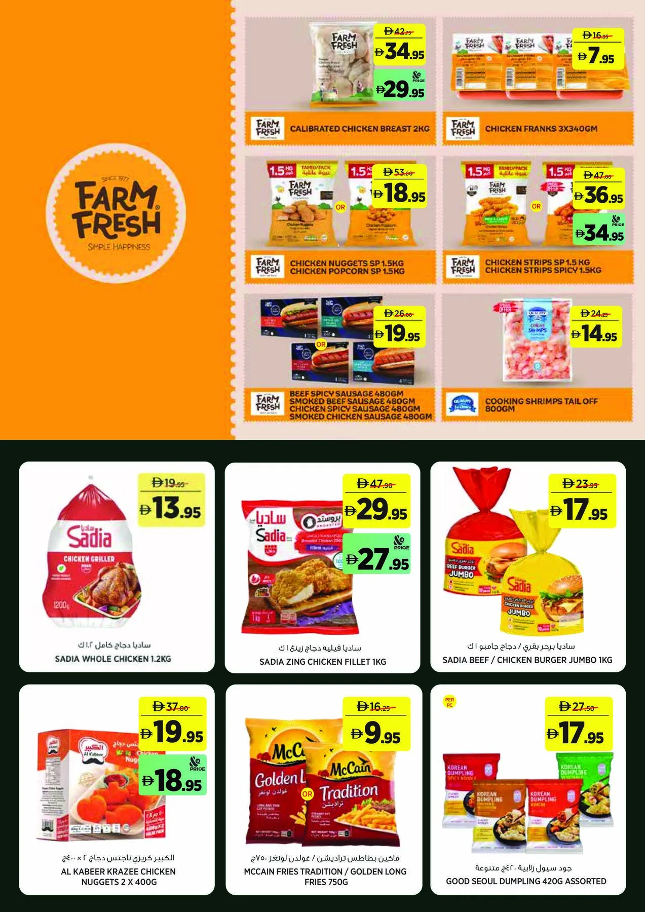 Back To School Starts Here from Géant until 16th August - Géant UAE Offers & Promotions — page 6