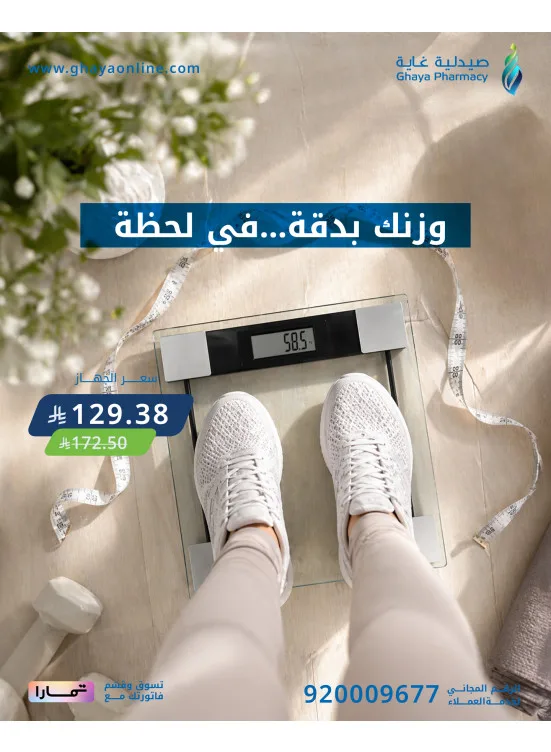 Best Offers, Vol 13 from Ghaya Pharmacy until 10th May - Ghaya Pharmacy KSA Offers & Promotions catalogue cover