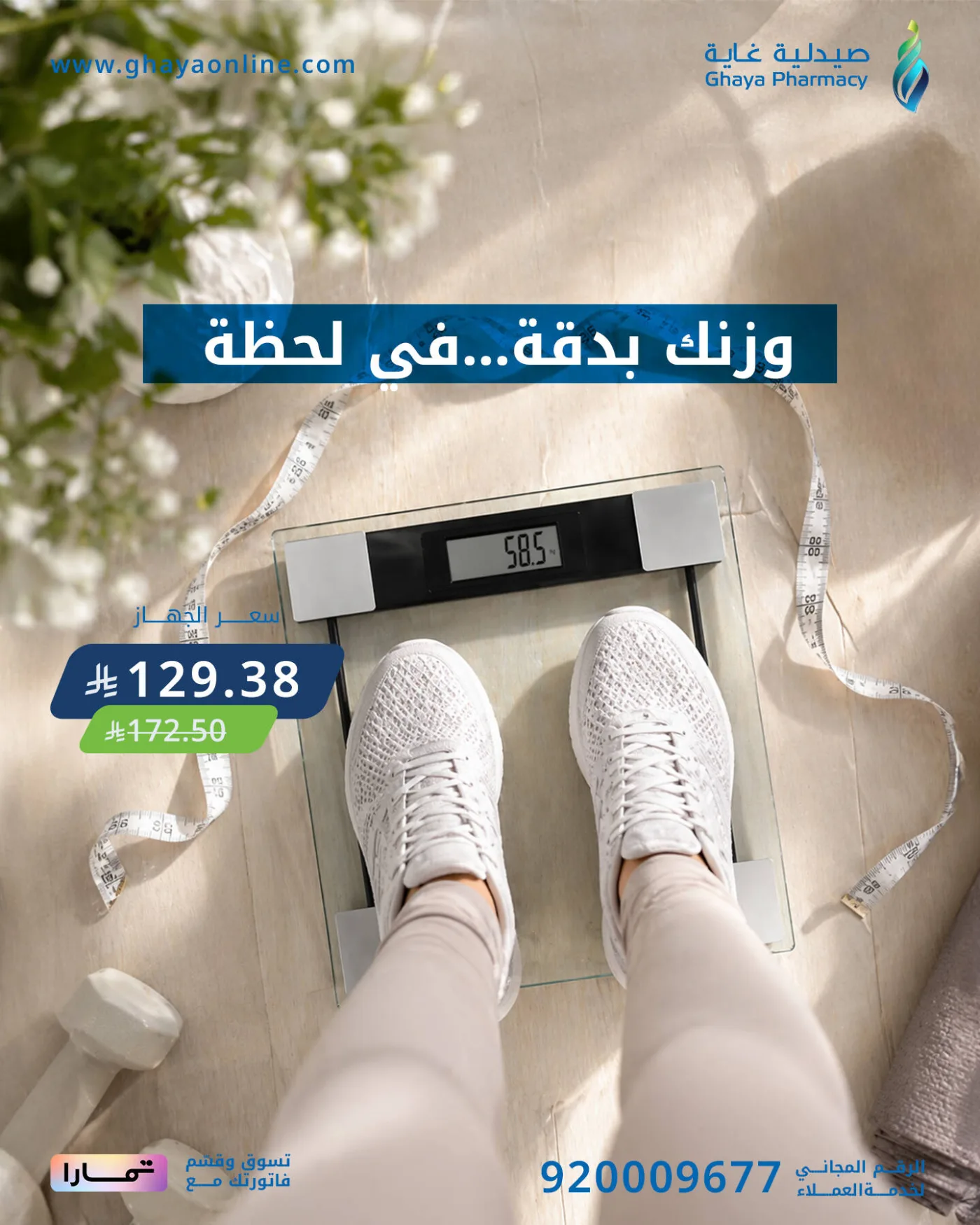 Best Offers, Vol 13 from Ghaya Pharmacy until 10th May - Ghaya Pharmacy KSA Offers & Promotions — page 1