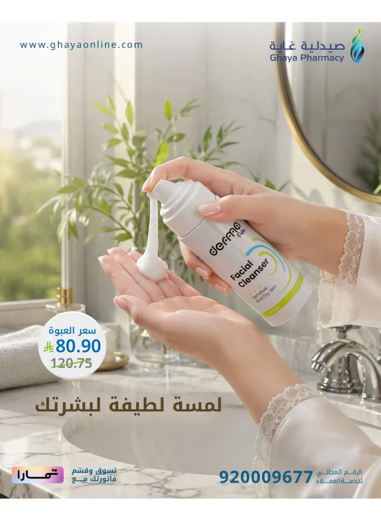 Best Offers, Vol 14 from Ghaya Pharmacy until 10th May - Ghaya Pharmacy KSA Offers & Promotions catalogue cover