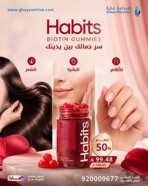 أفضل العروض، العدد الخامس عشر من صيدلية غاية حتي 10 مايو - عروض وتخفيضات صيدلية غاية السعودية — page 2