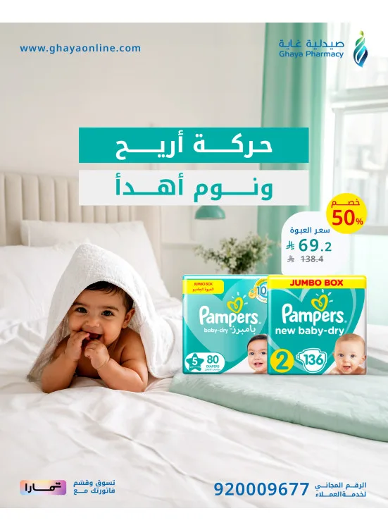 Best Offers, Vol 3 from Ghaya Pharmacy until 10th May - Ghaya Pharmacy KSA Offers & Promotions catalogue cover