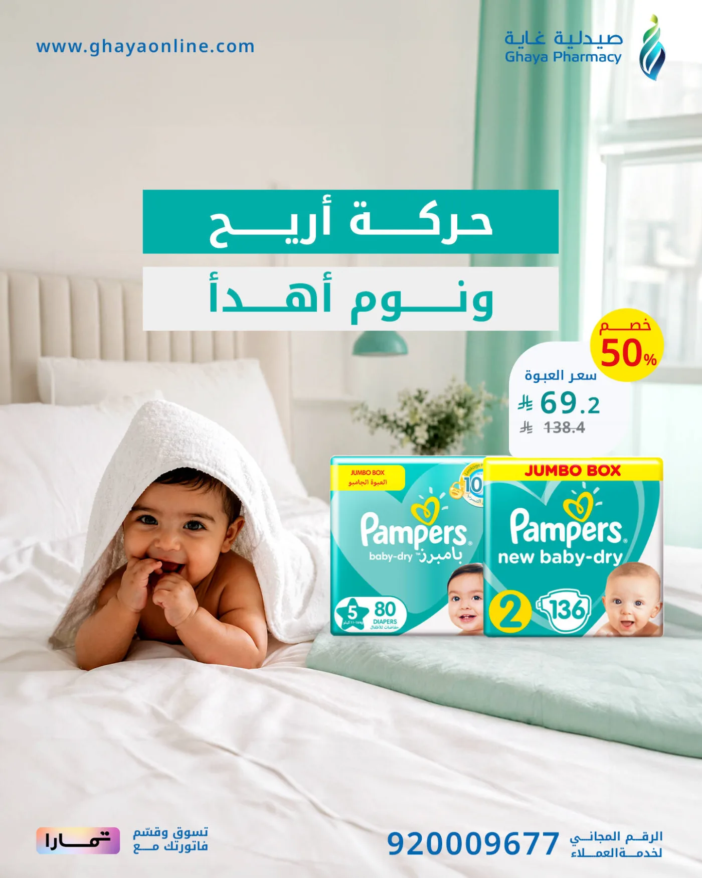 Best Offers, Vol 3 from Ghaya Pharmacy until 10th May - Ghaya Pharmacy KSA Offers & Promotions — page 1