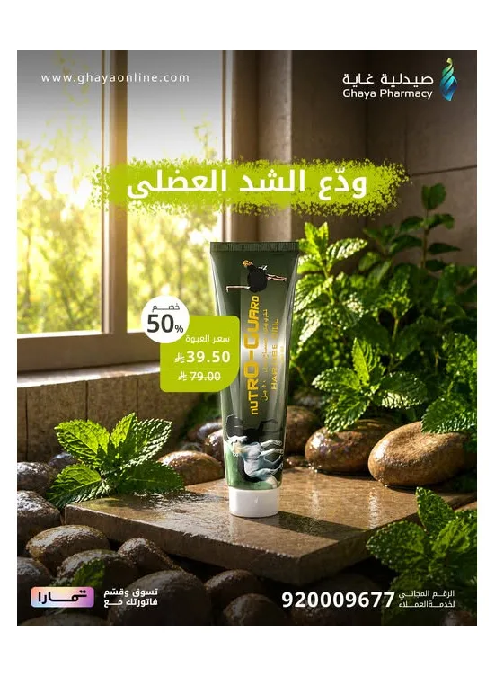 Best Offers, Vol 4 from Ghaya Pharmacy until 10th May - Ghaya Pharmacy KSA Offers & Promotions catalogue cover