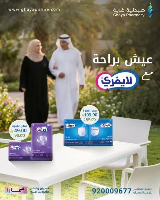 أفضل العروض، العدد الخامس من صيدلية غاية حتي 10 مايو - عروض وتخفيضات صيدلية غاية السعودية — page 2