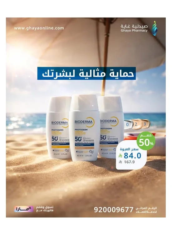 Best Offers, Vol 6 from Ghaya Pharmacy until 10th May - Ghaya Pharmacy KSA Offers & Promotions catalogue cover