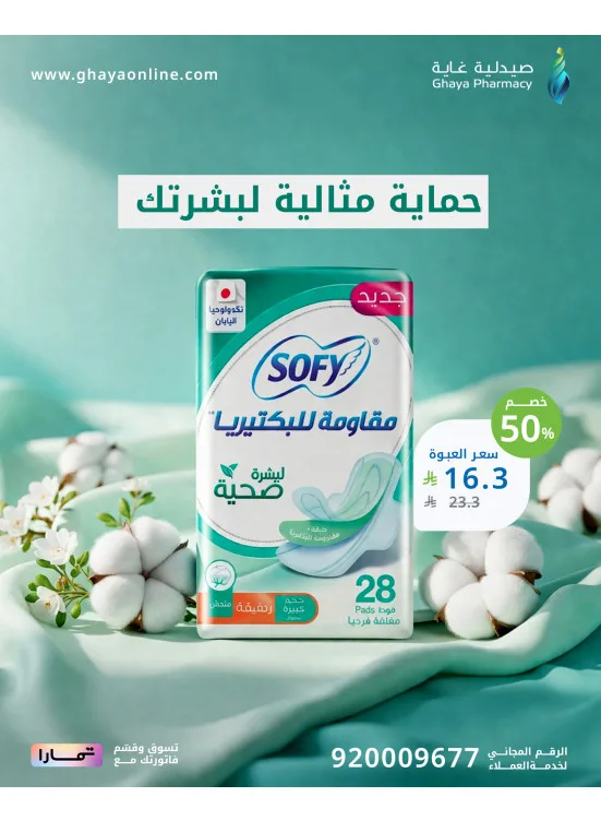 Best Offers, Vol 7 from Ghaya Pharmacy until 10th May - Ghaya Pharmacy KSA Offers & Promotions catalogue cover