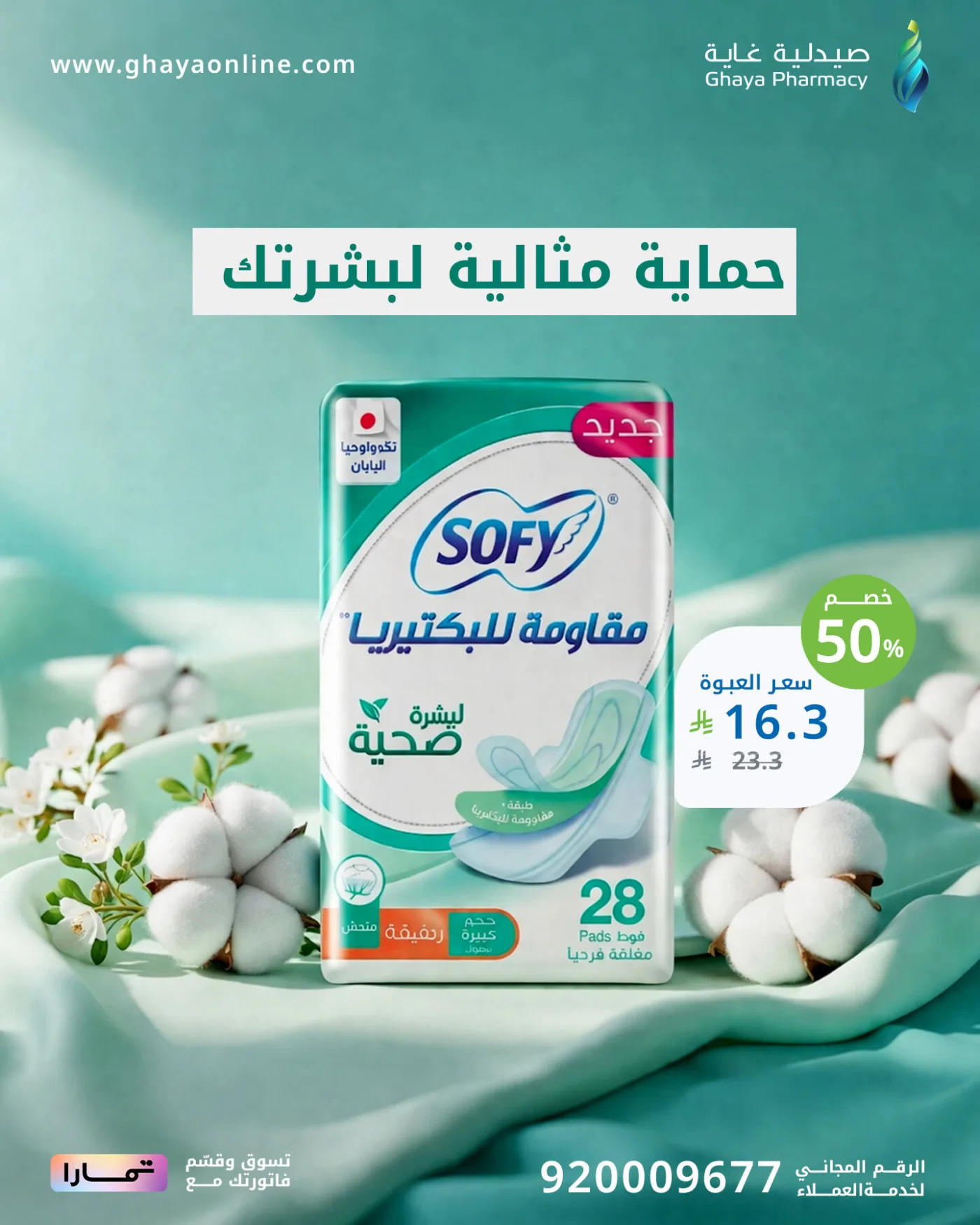 Best Offers, Vol 7 from Ghaya Pharmacy until 10th May - Ghaya Pharmacy KSA Offers & Promotions — page 1