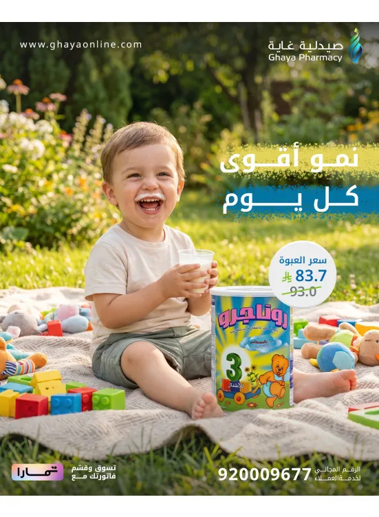 Best Offers, Vol 8 from Ghaya Pharmacy until 10th May - Ghaya Pharmacy KSA Offers & Promotions catalogue cover